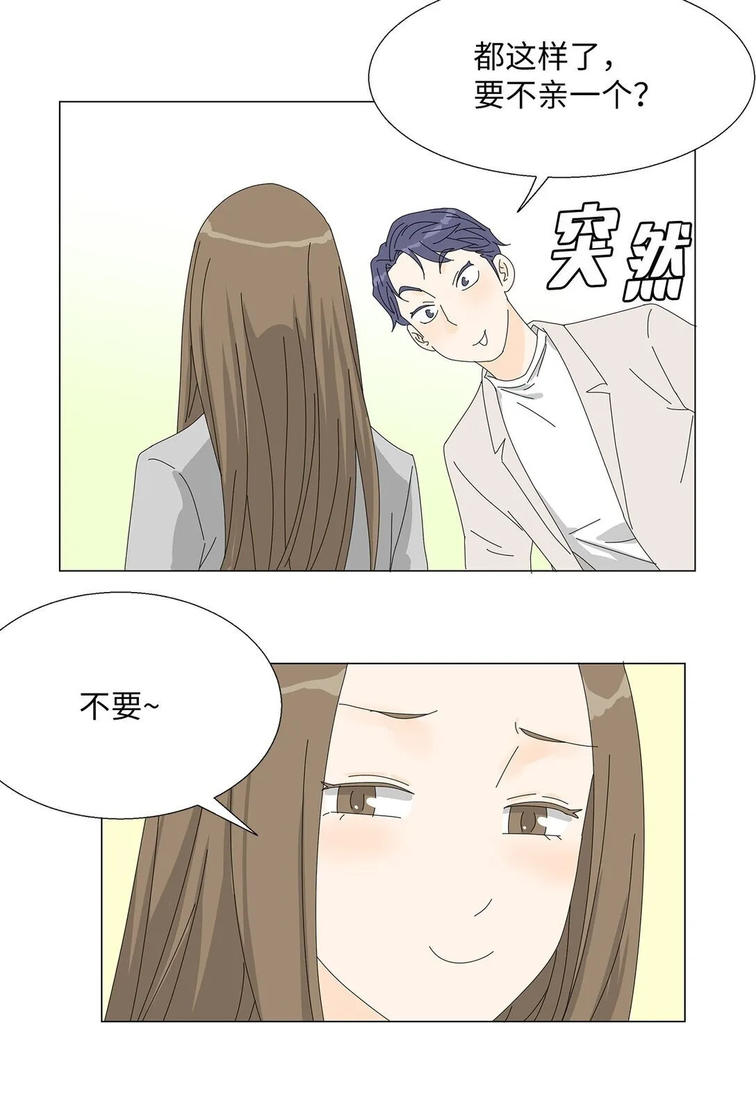 番外04 奇怪的修罗场 第5页