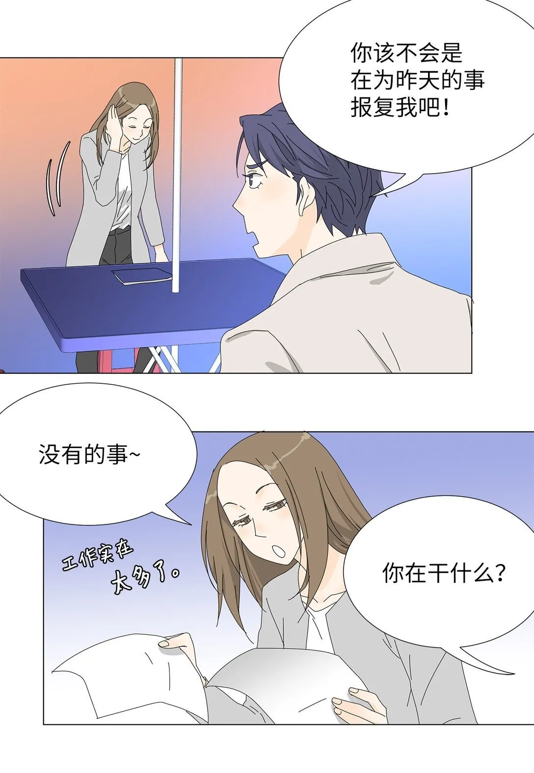 番外04 奇怪的修罗场 第7页