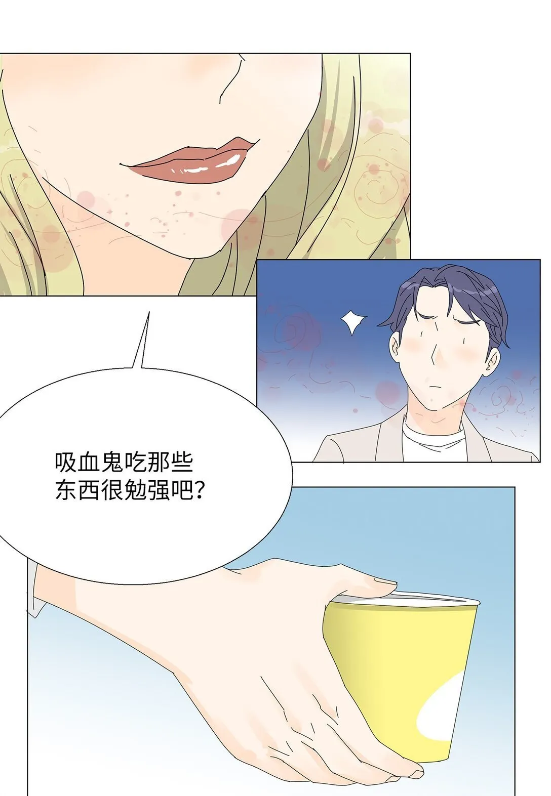 番外04 奇怪的修罗场 第11页