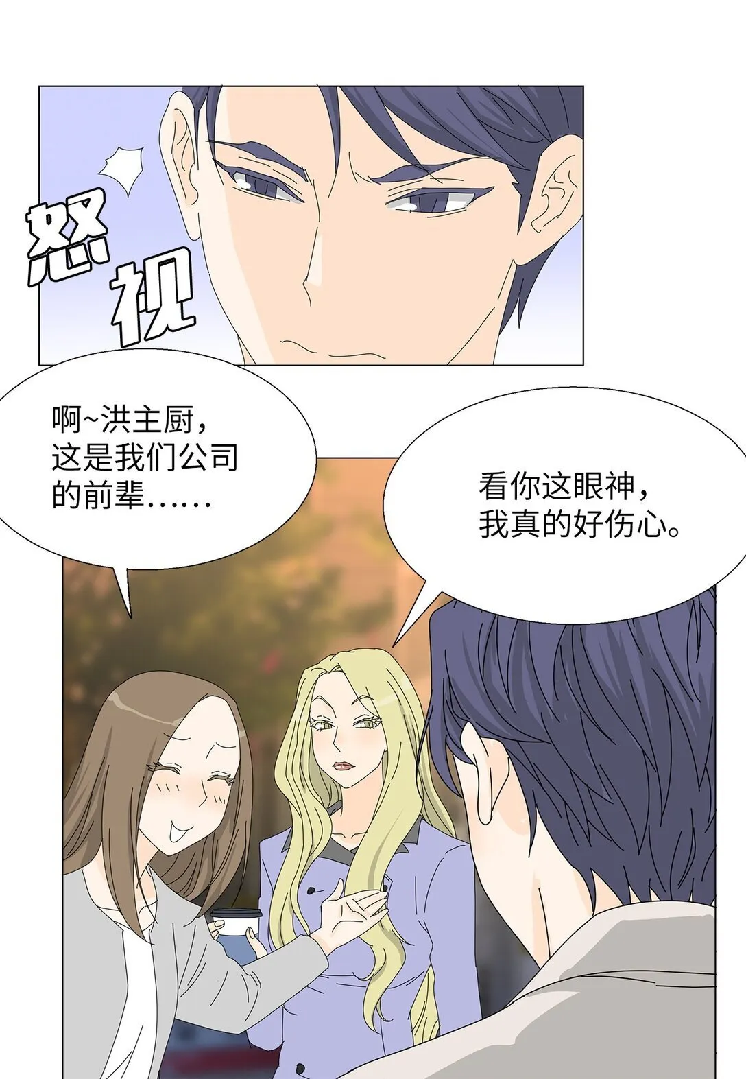 番外04 奇怪的修罗场 第12页