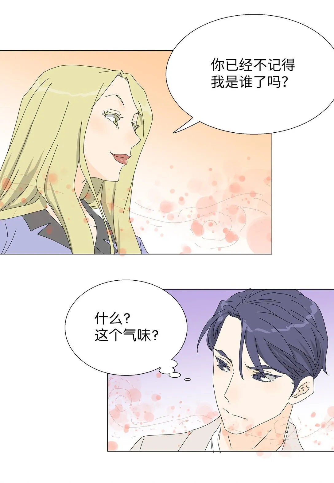 番外04 奇怪的修罗场 第13页