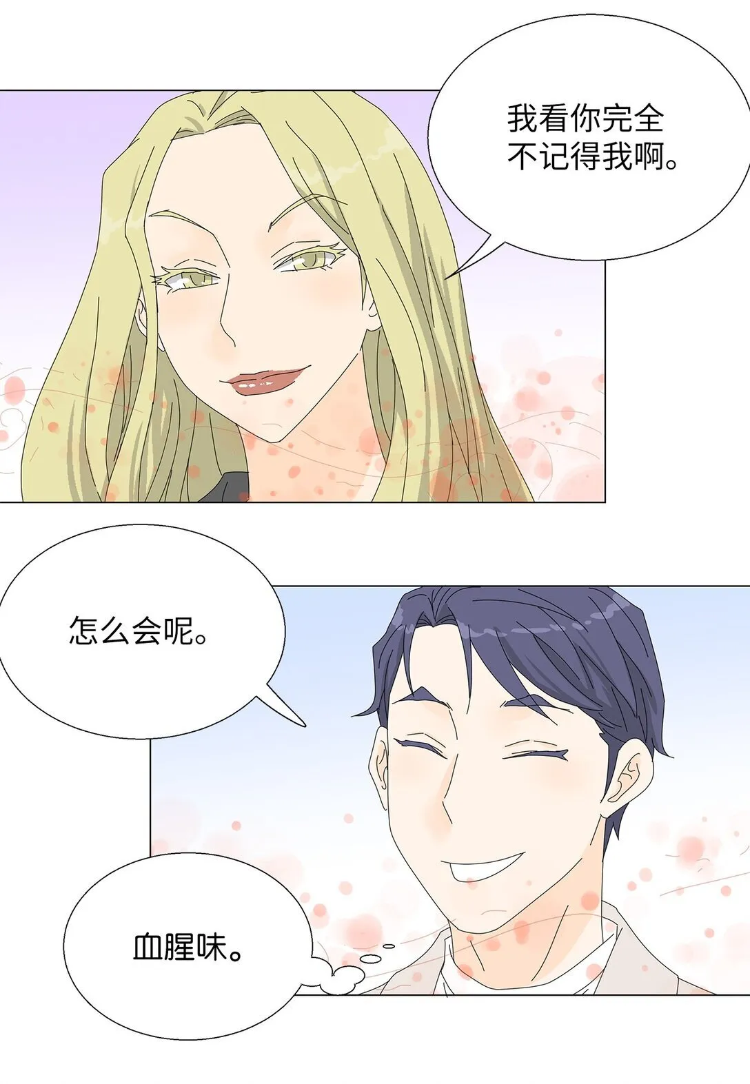 番外04 奇怪的修罗场 第16页