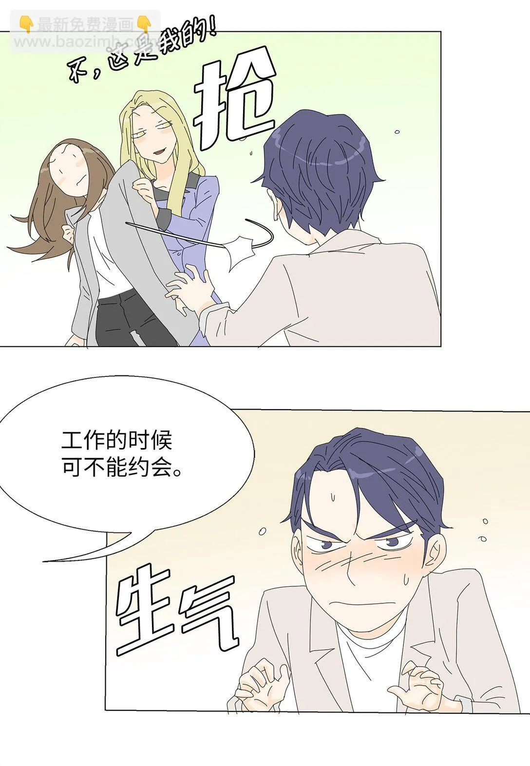 番外04 奇怪的修罗场 第21页