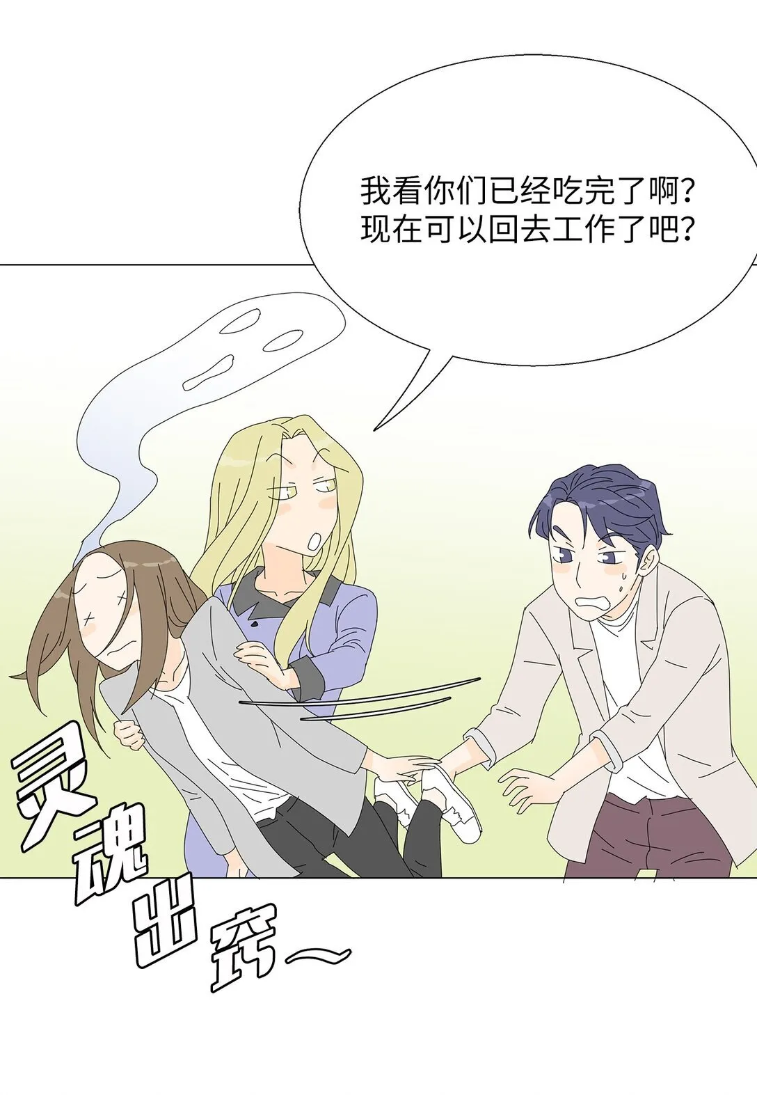番外04 奇怪的修罗场 第23页