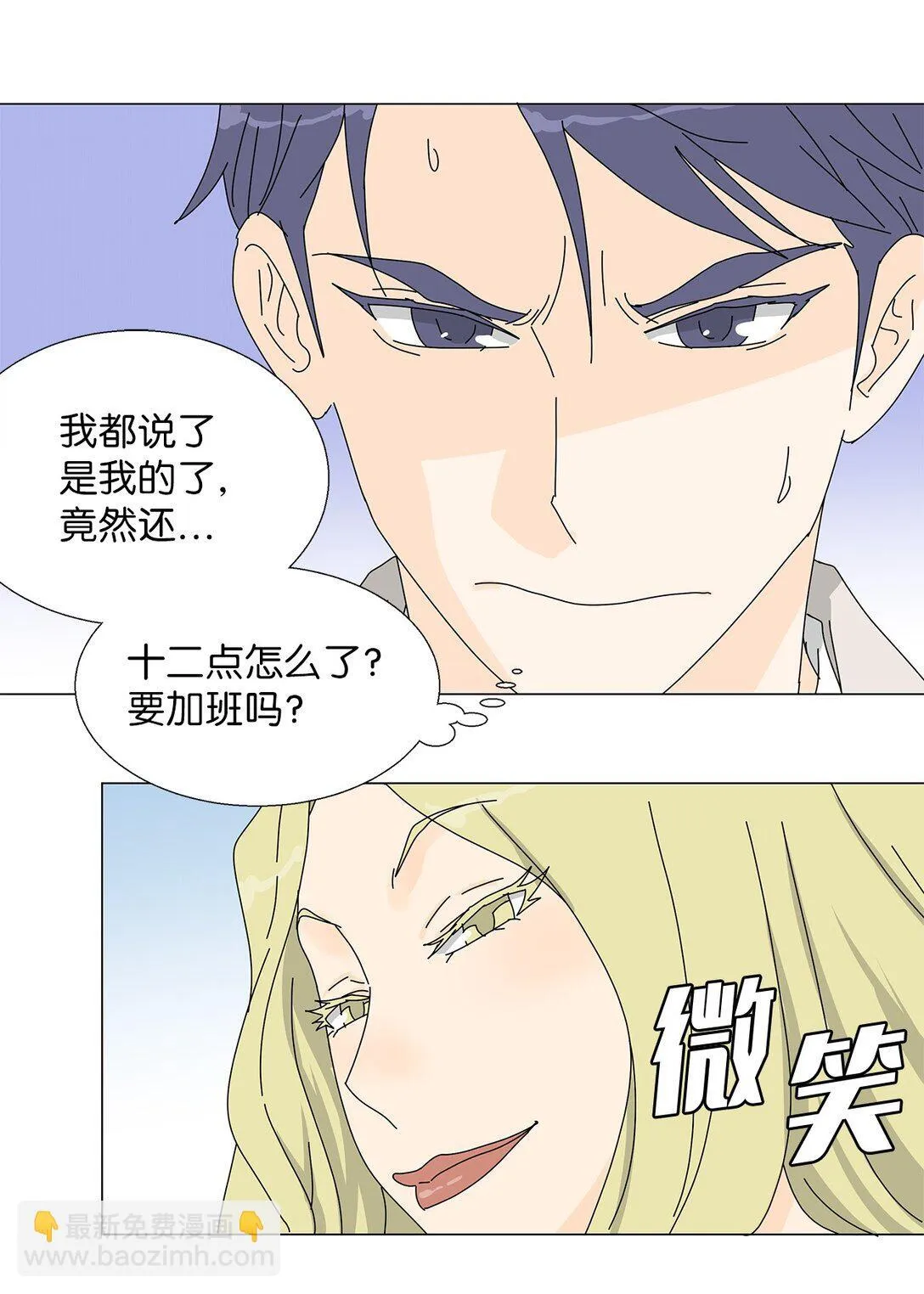 番外04 奇怪的修罗场 第27页