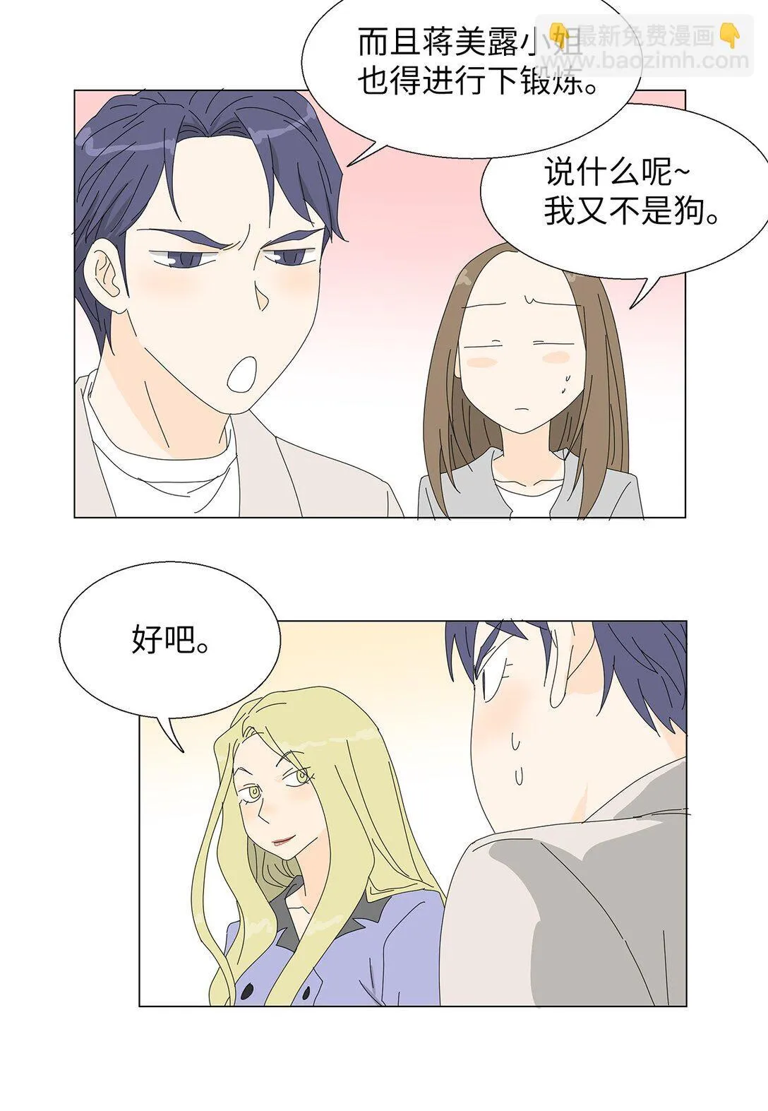 番外04 奇怪的修罗场 第35页