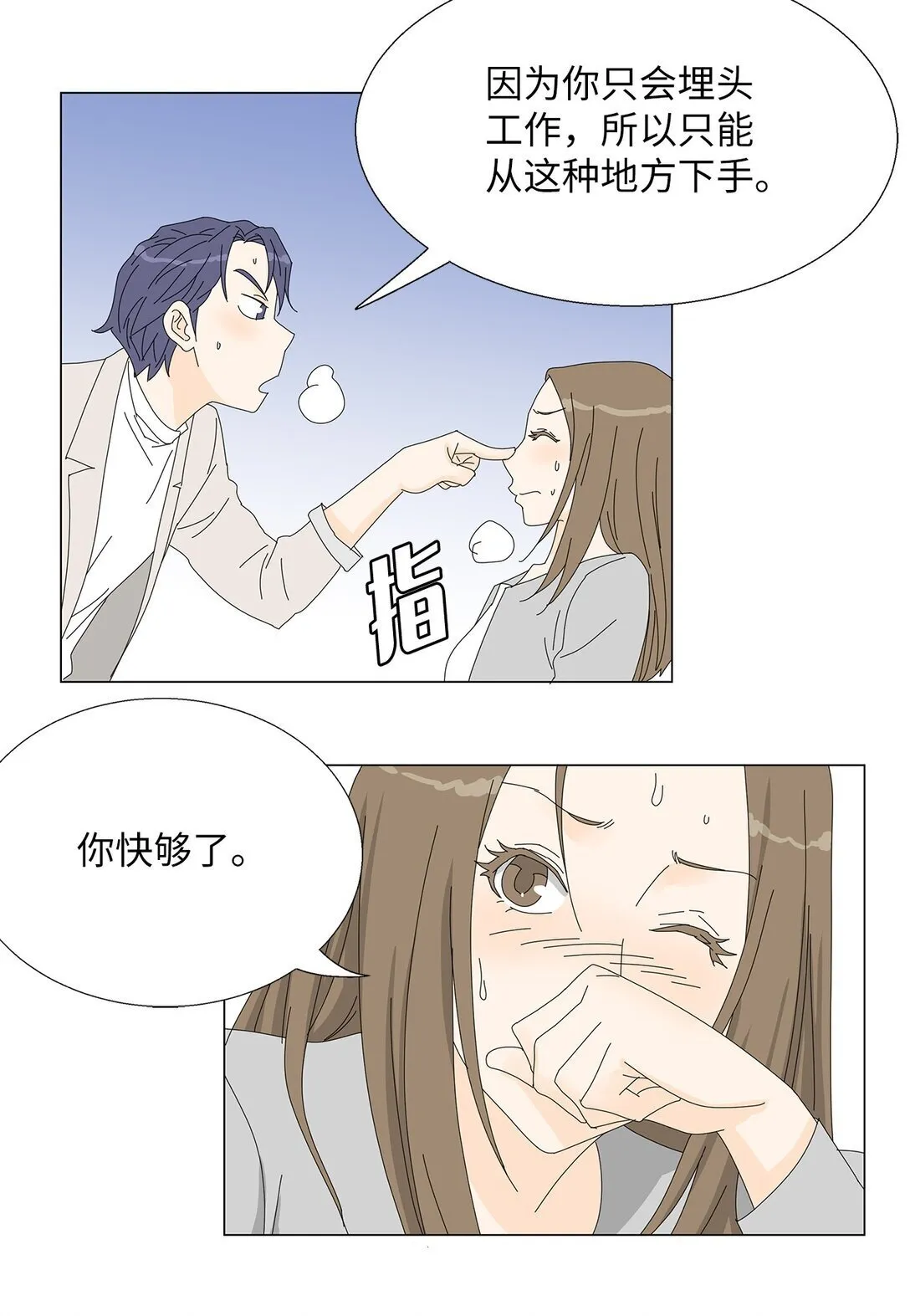 番外05 试探 第5页