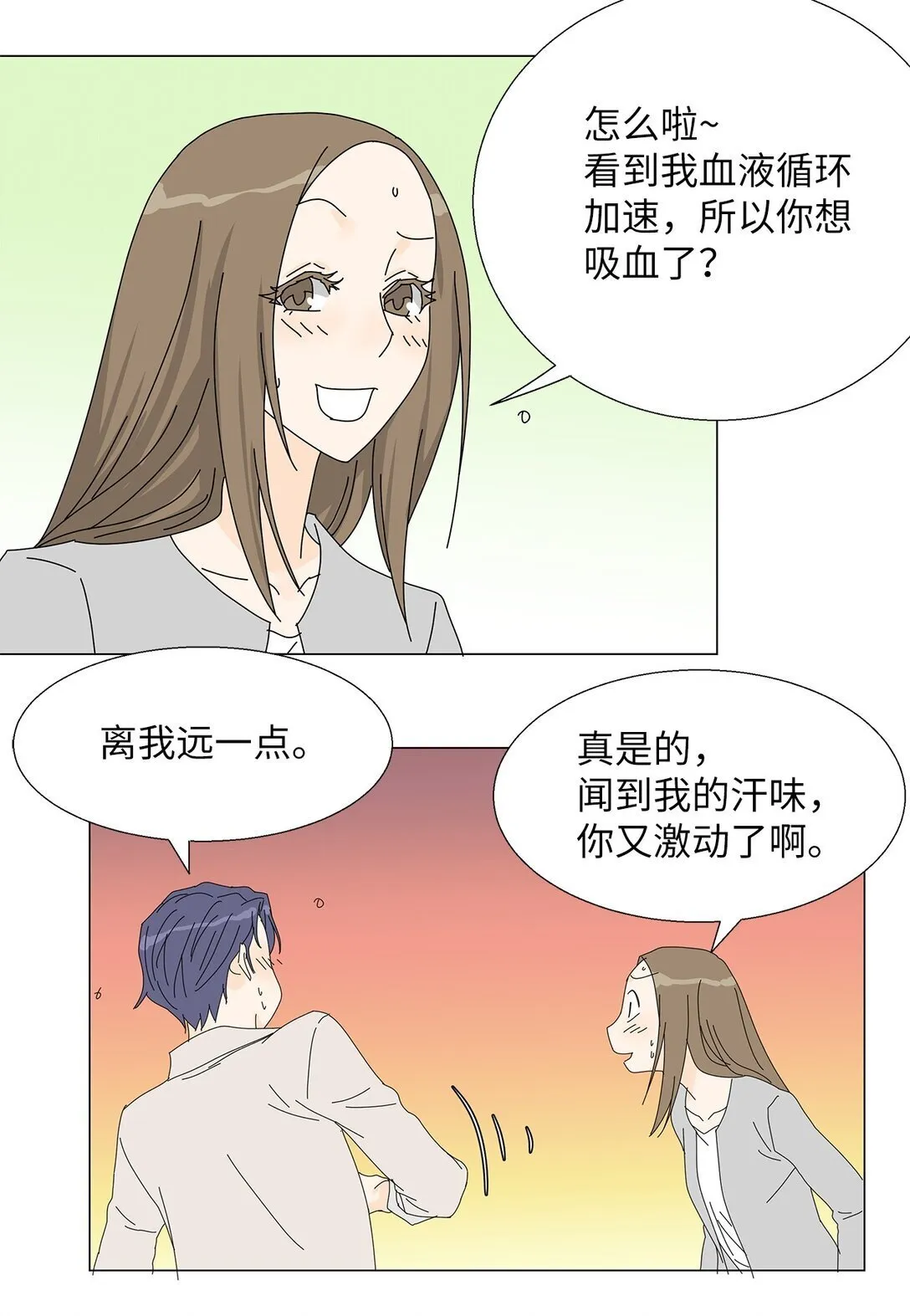 番外05 试探 第8页