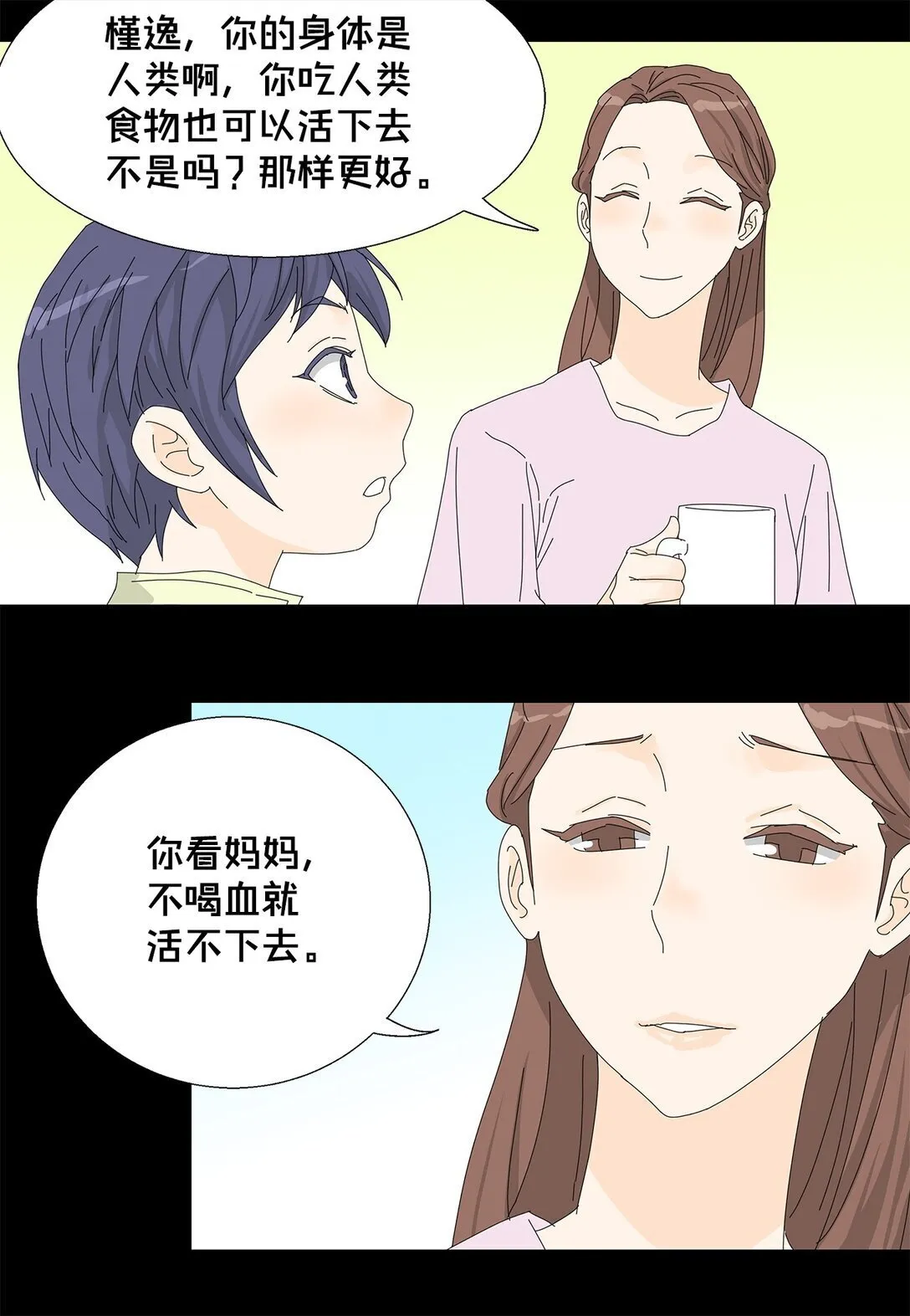 番外05 试探 第16页