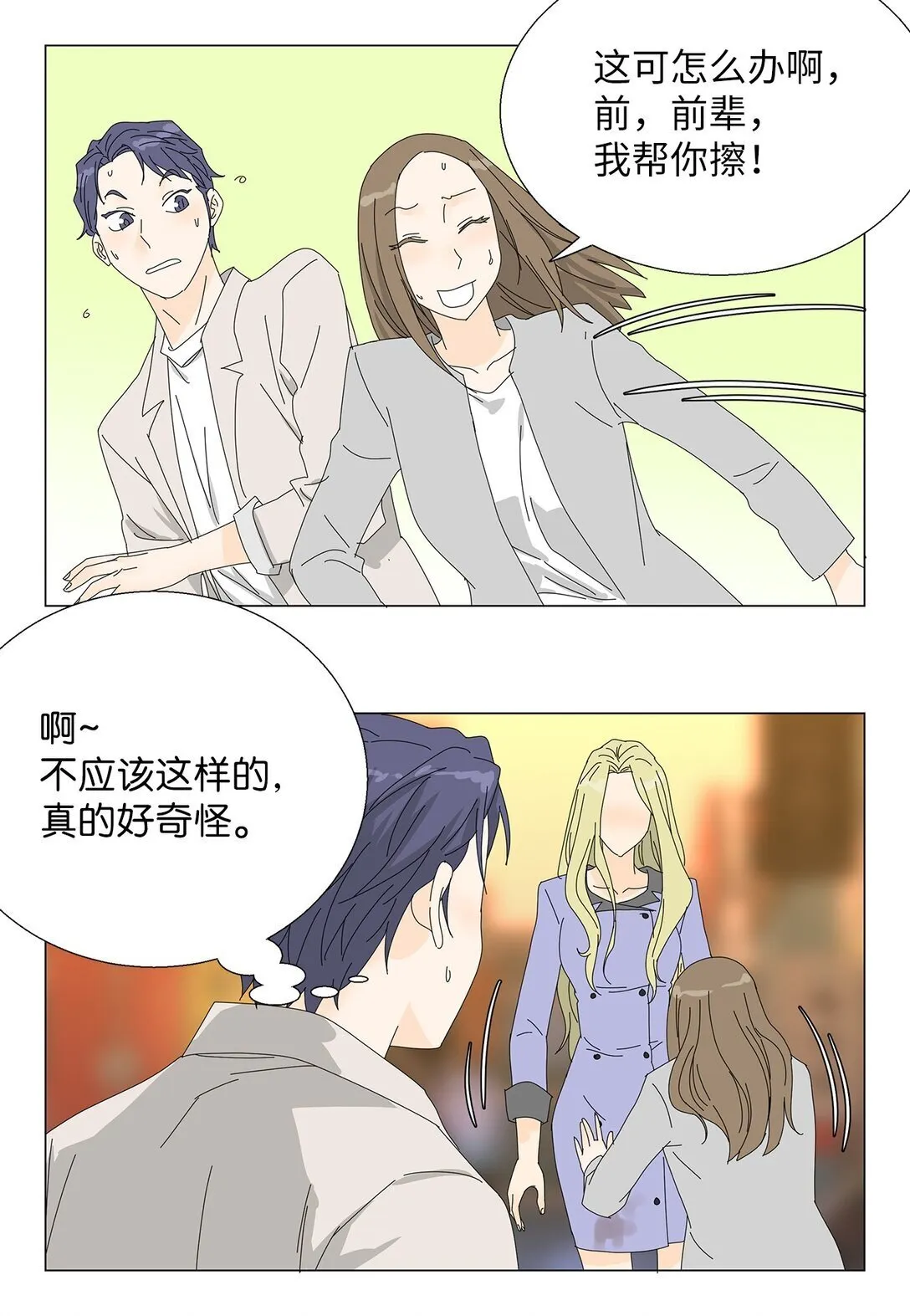 番外05 试探 第23页