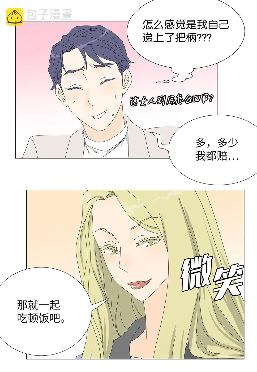 番外05 试探 第27页