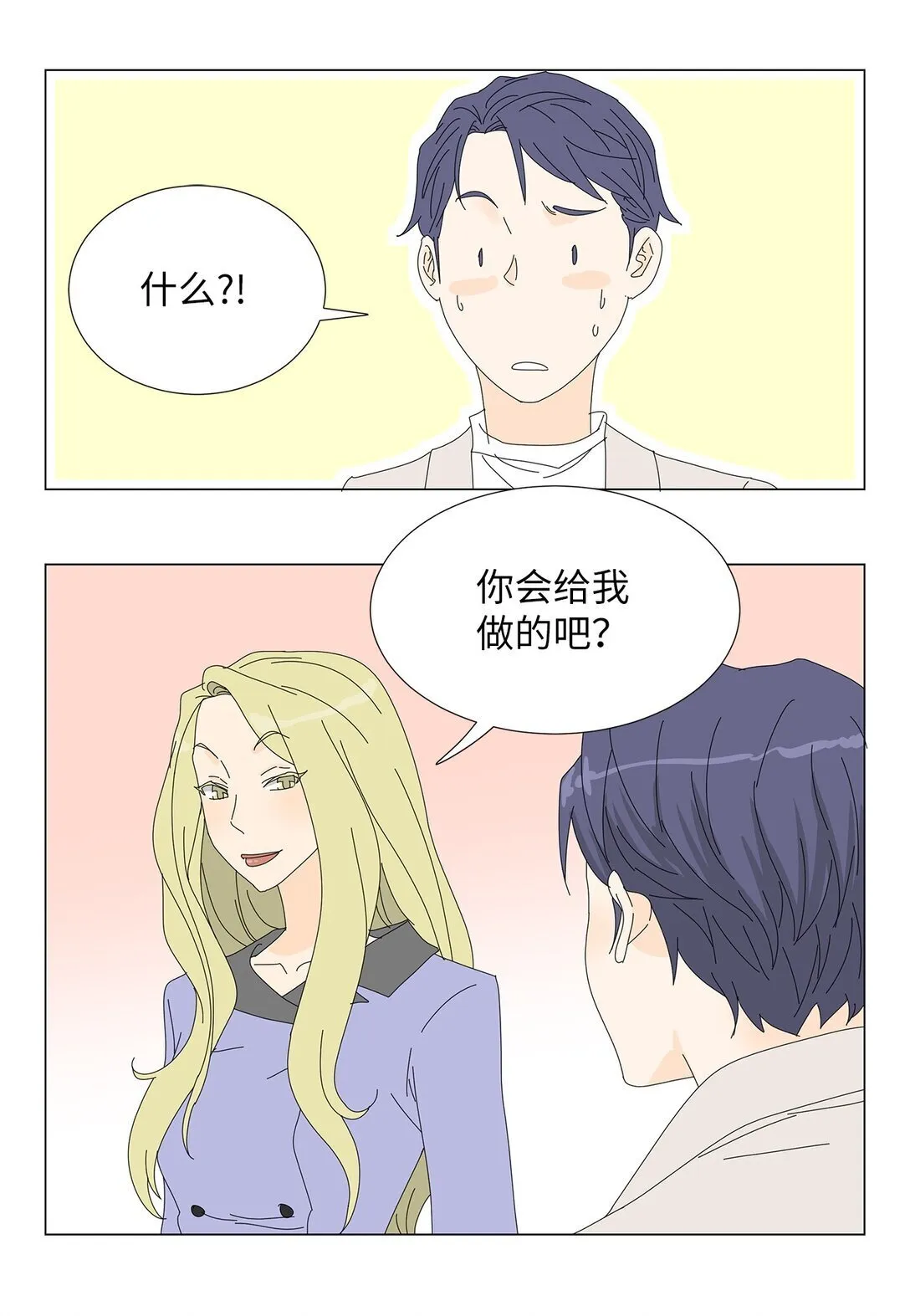 番外05 试探 第28页