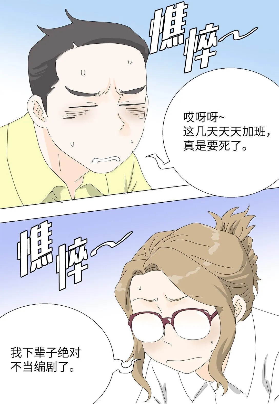 番外06 夜宵 第3页
