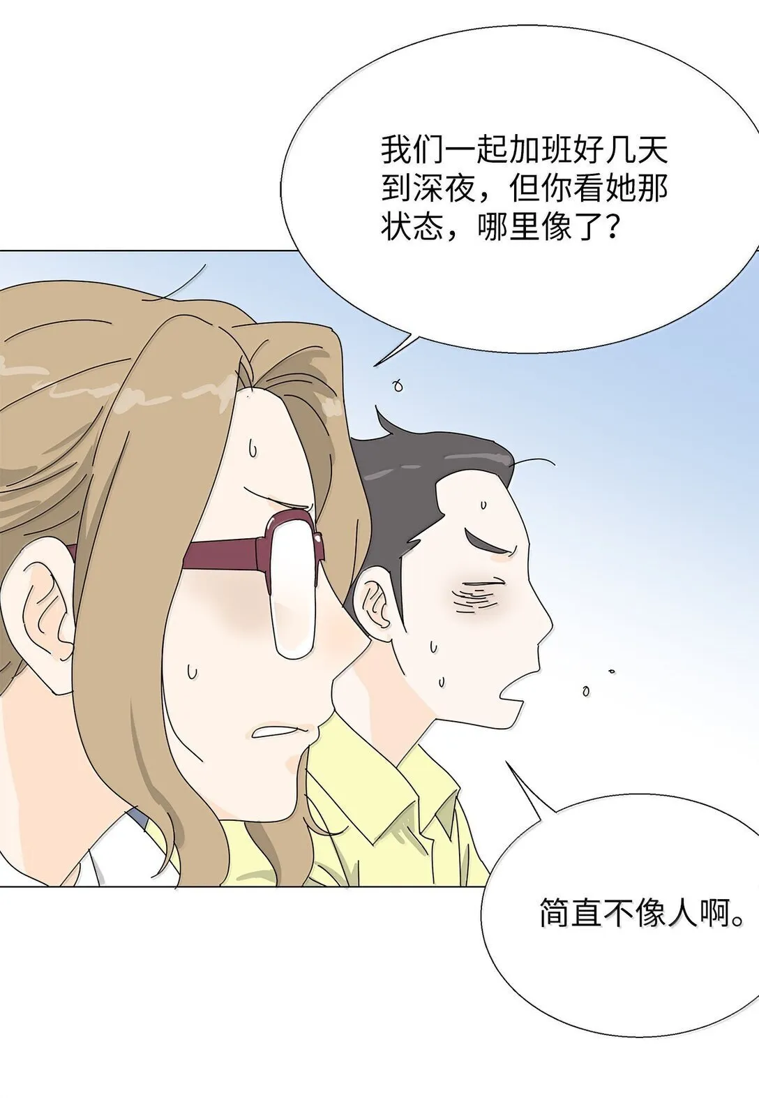 番外06 夜宵 第8页