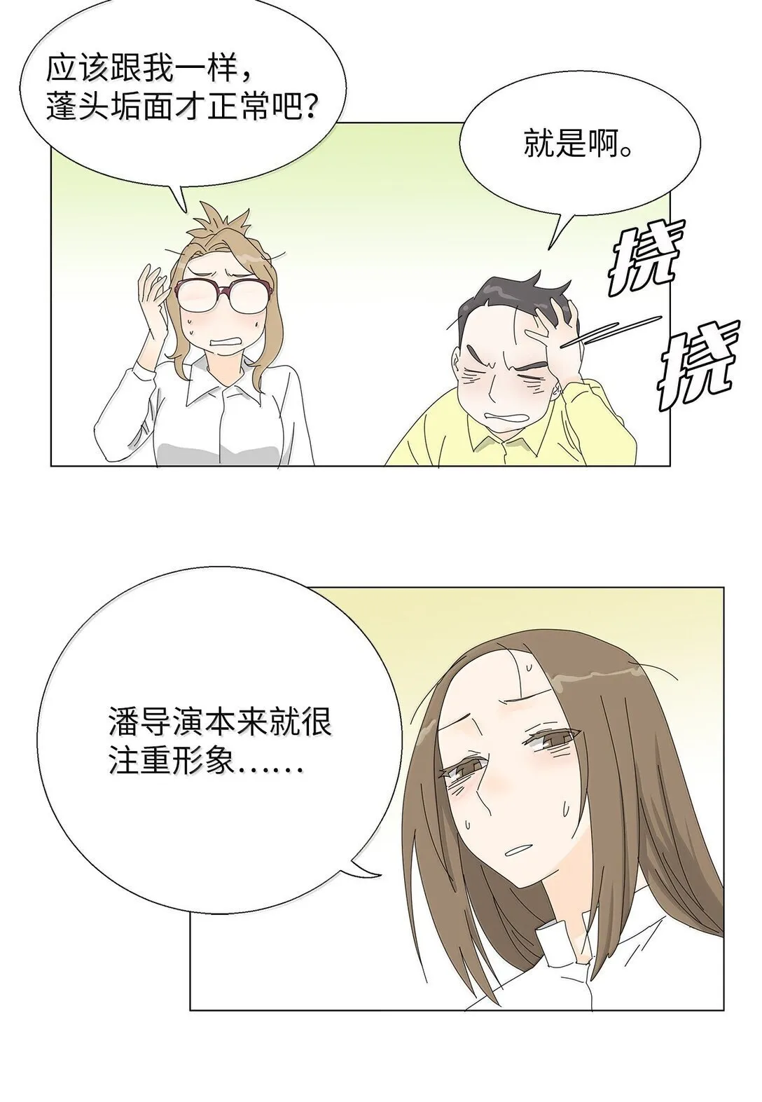 番外06 夜宵 第9页
