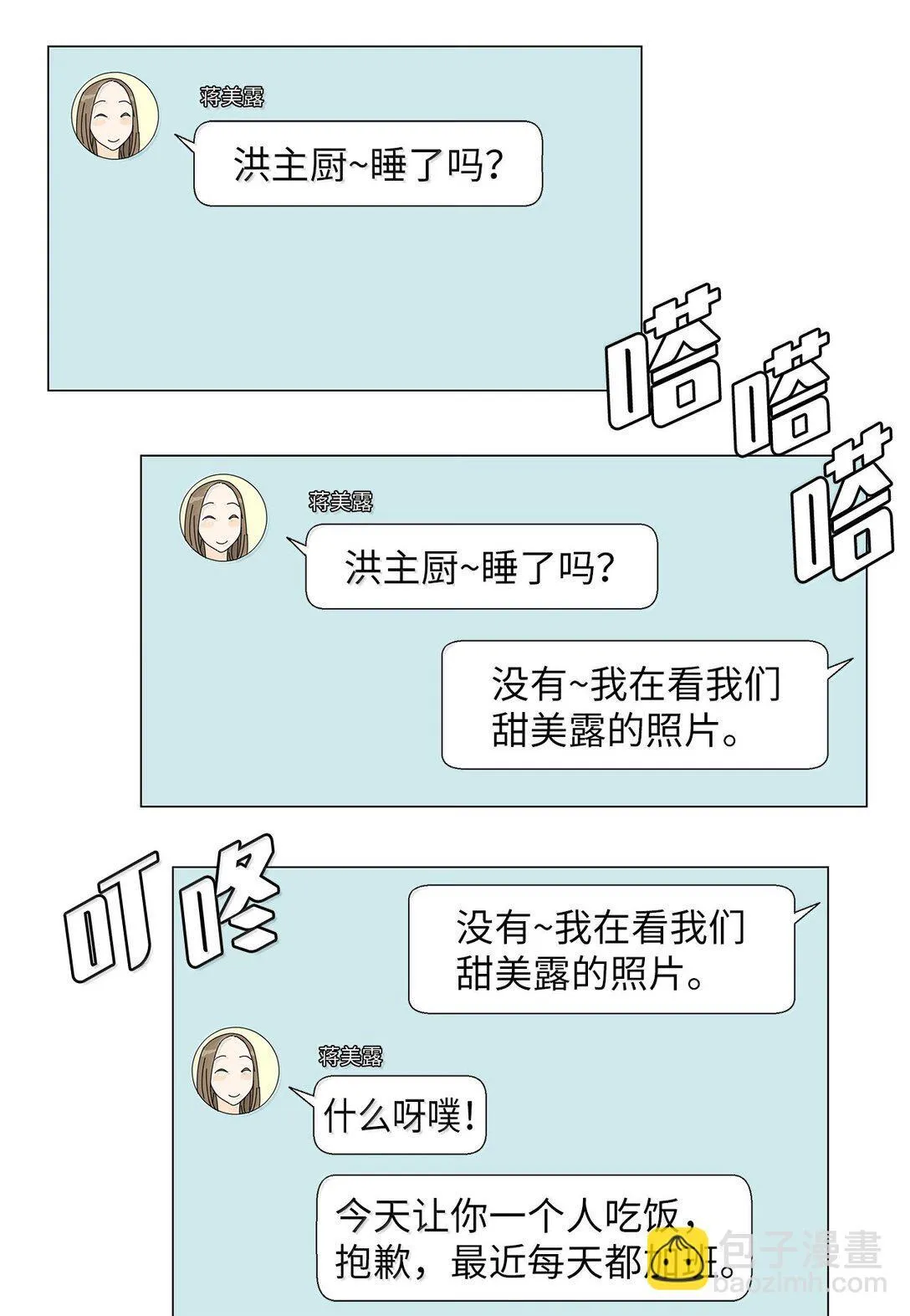 番外06 夜宵 第23页