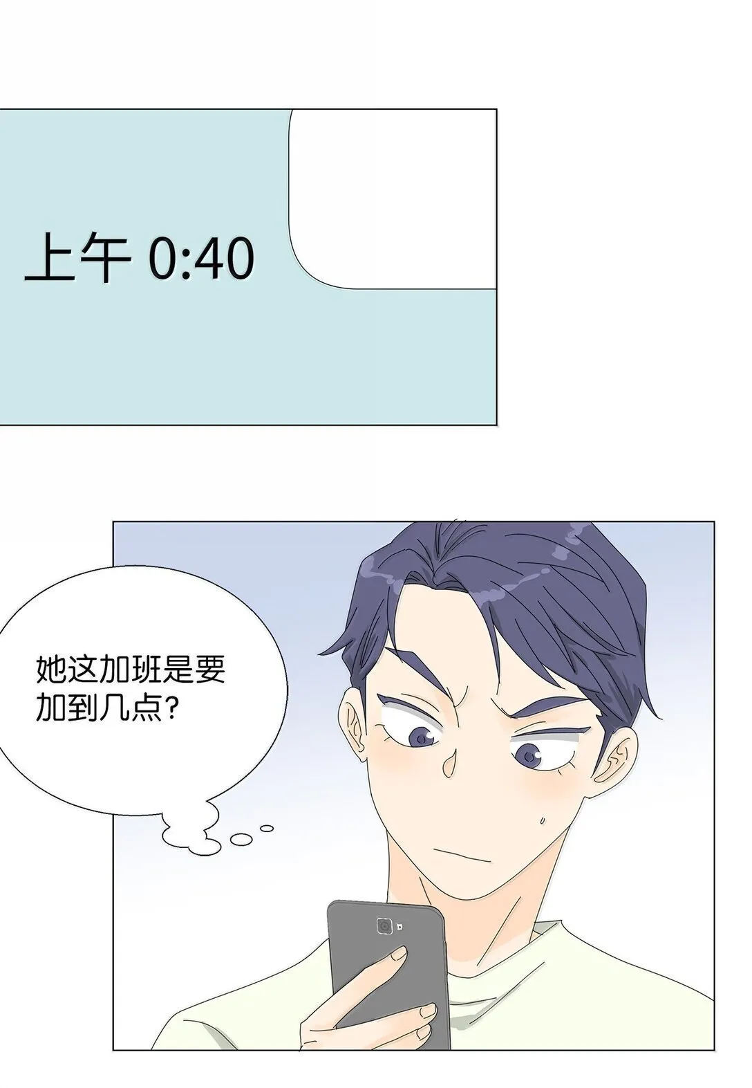 番外06 夜宵 第25页