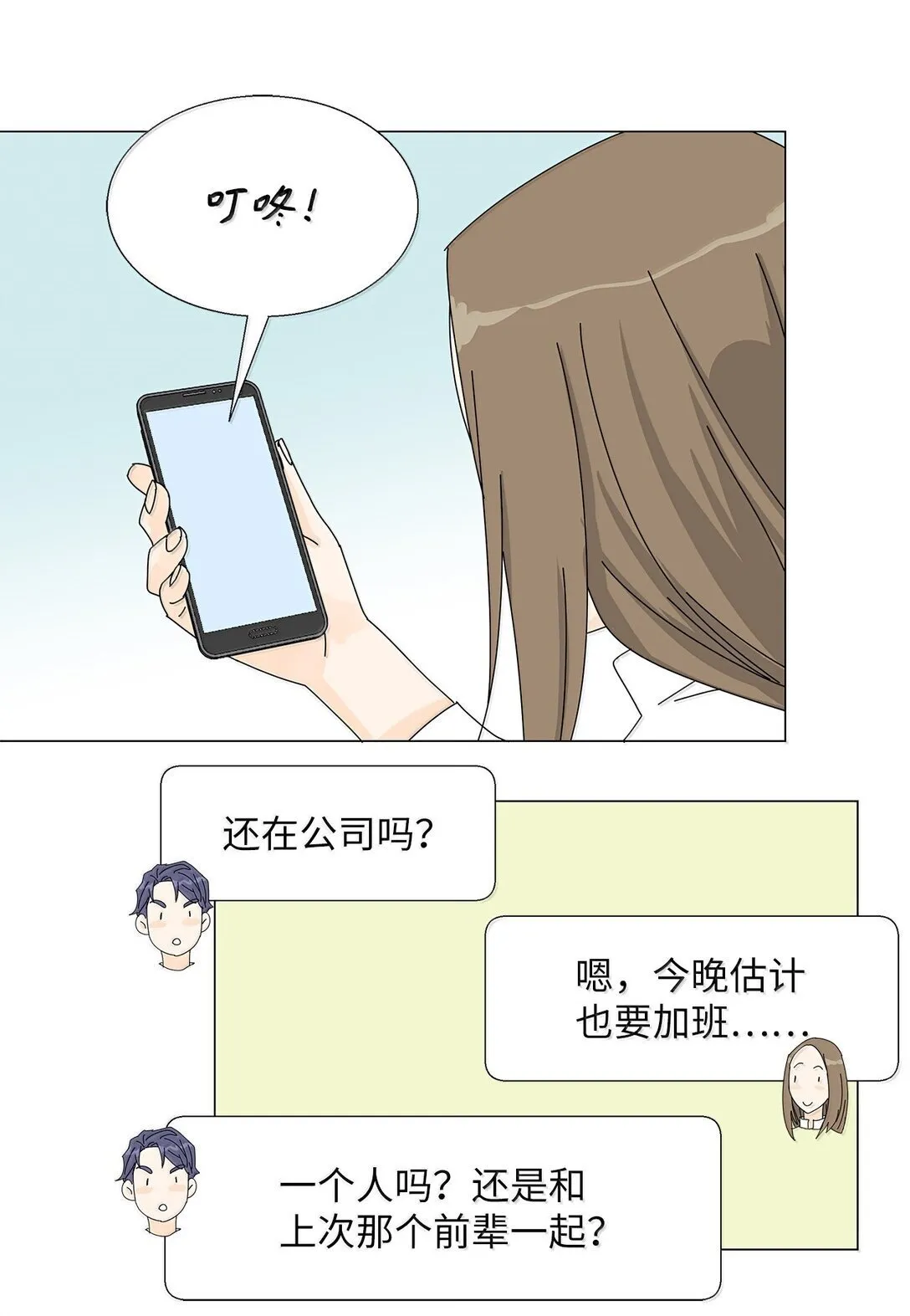 番外06 夜宵 第30页