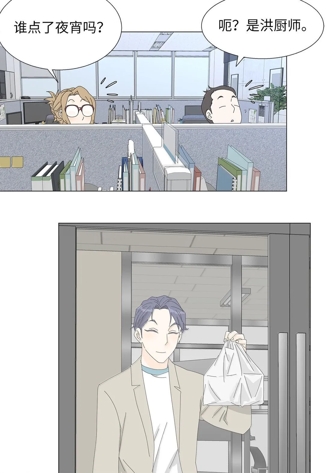 番外06 夜宵 第33页