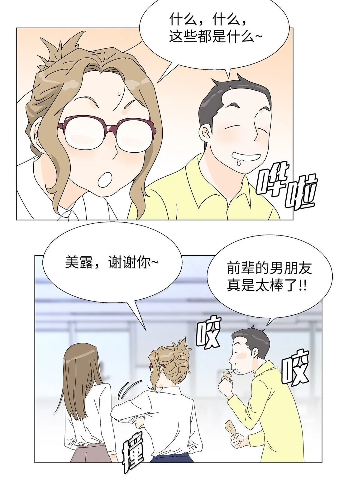 番外06 夜宵 第35页