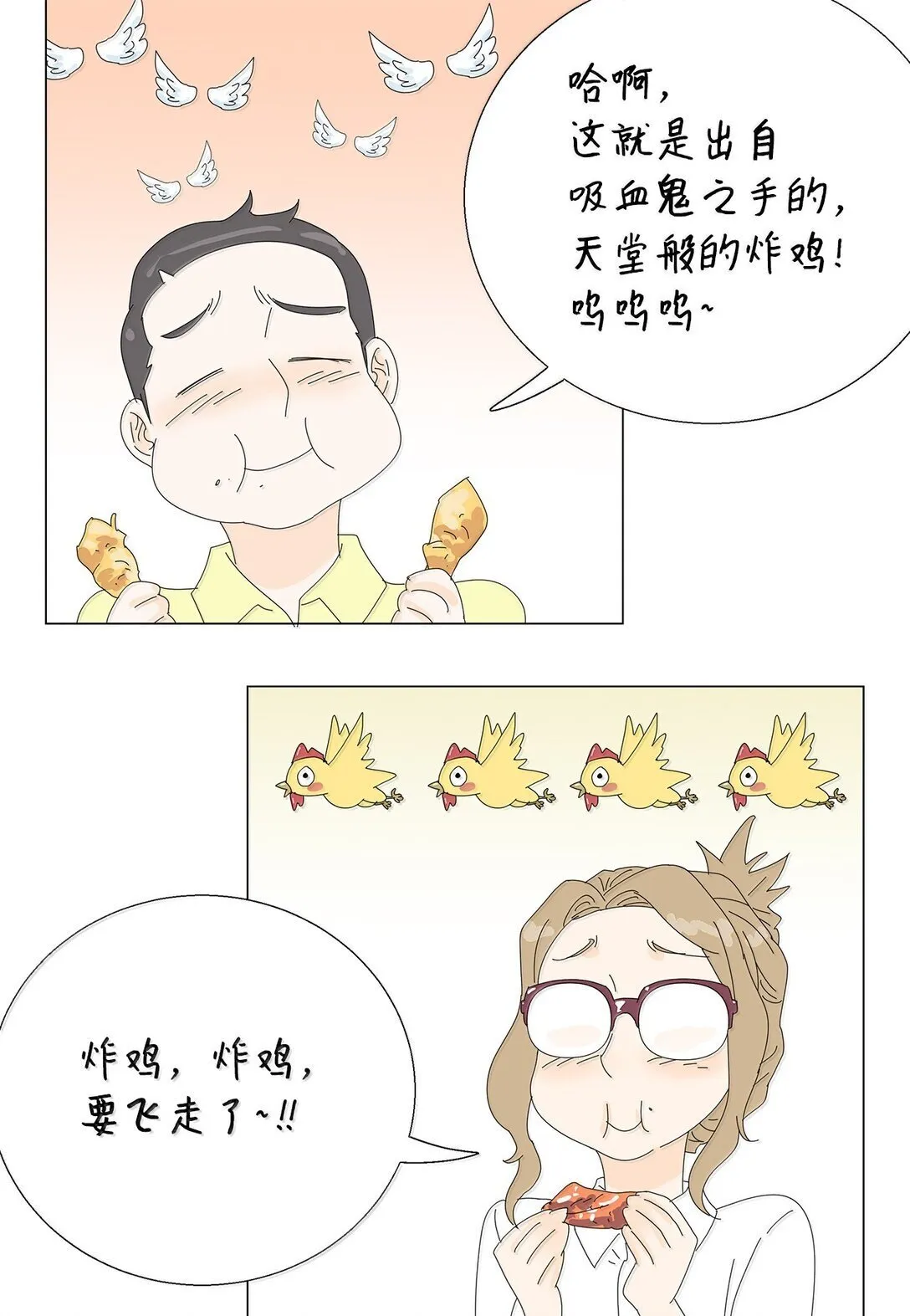 番外06 夜宵 第36页