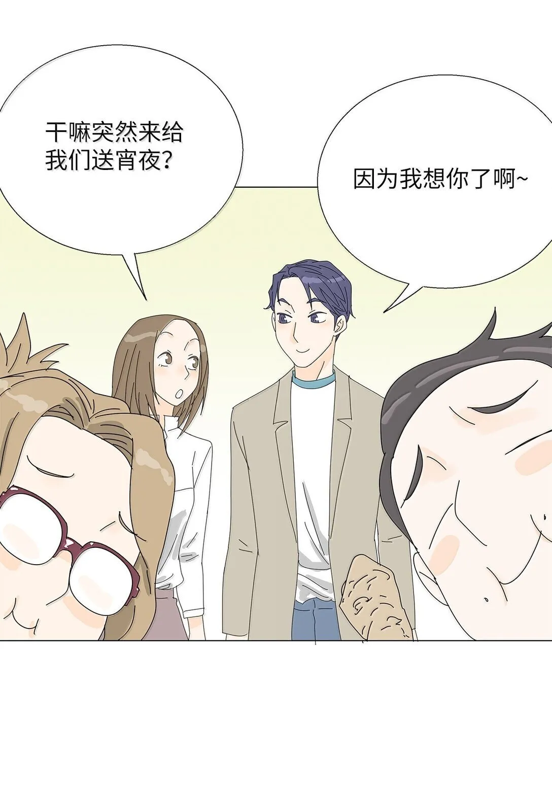 番外06 夜宵 第37页