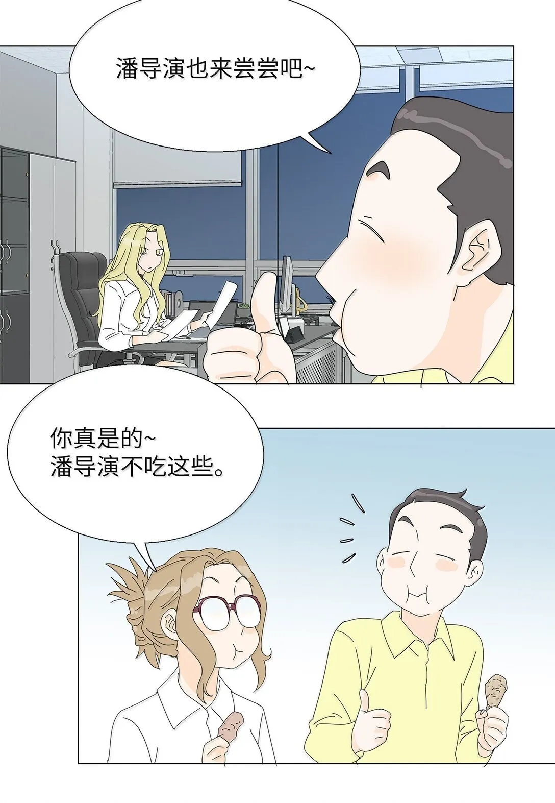 番外06 夜宵 第38页