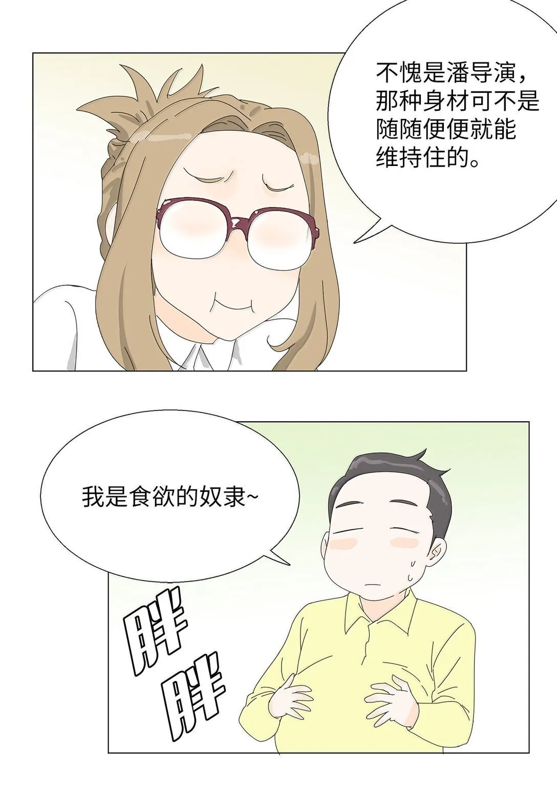 番外06 夜宵 第40页