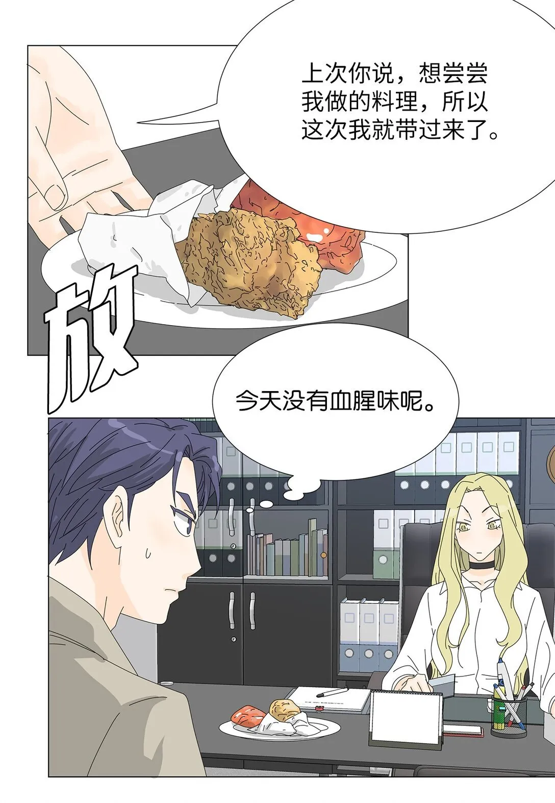 番外07 吃醋 第5页
