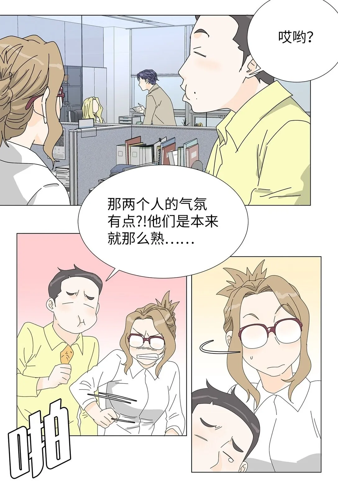 番外07 吃醋 第11页