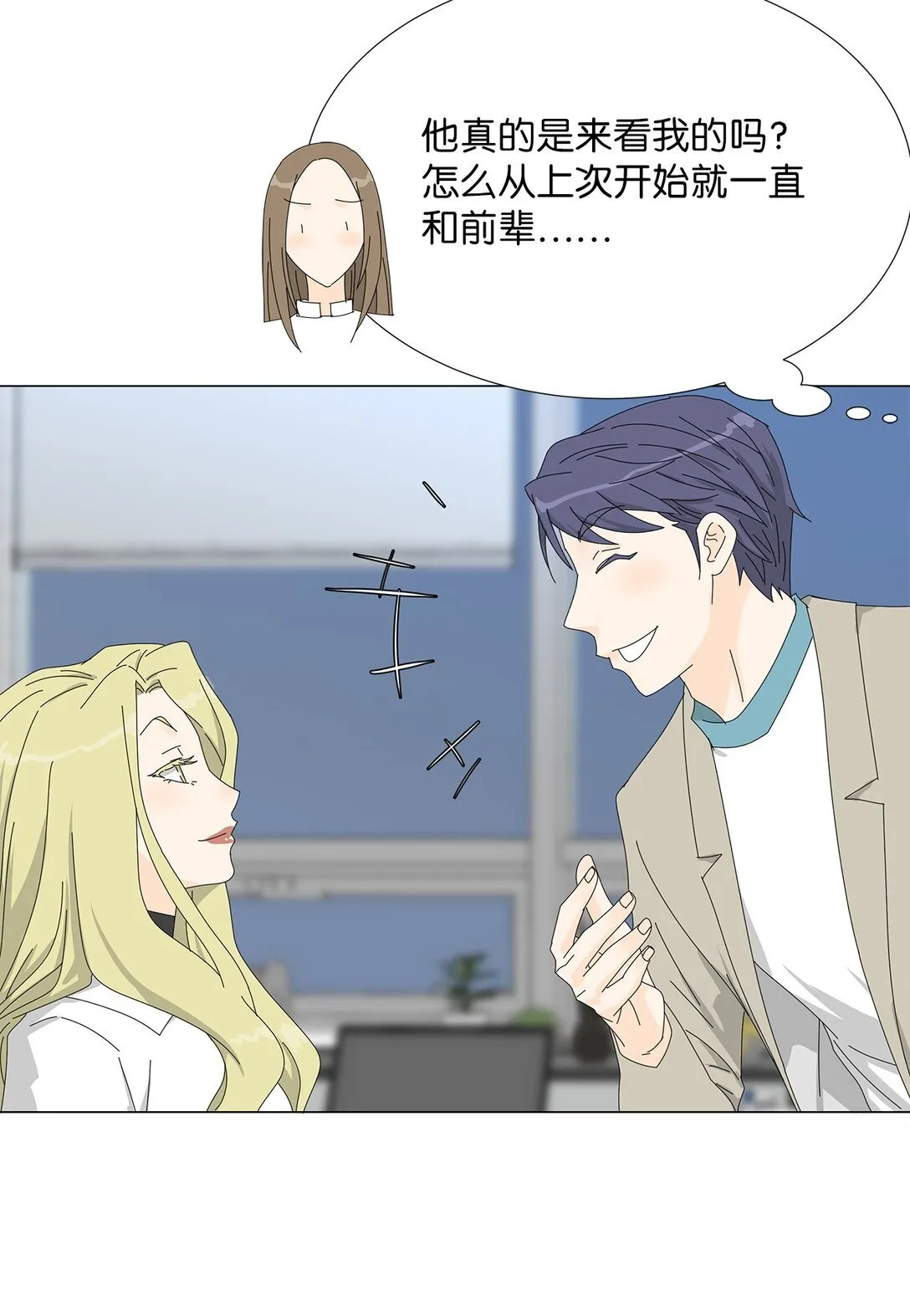 番外07 吃醋 第13页