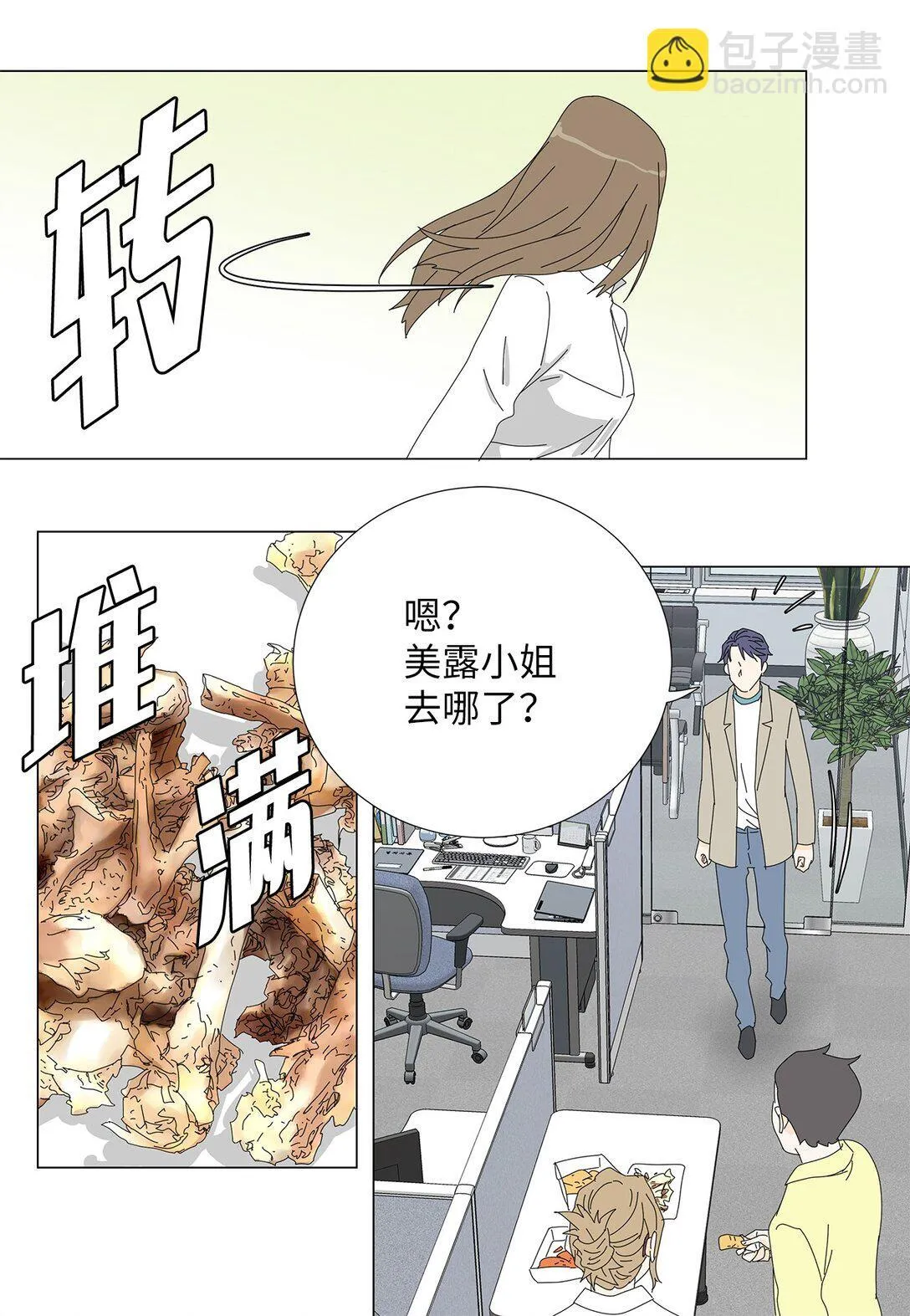 番外07 吃醋 第14页