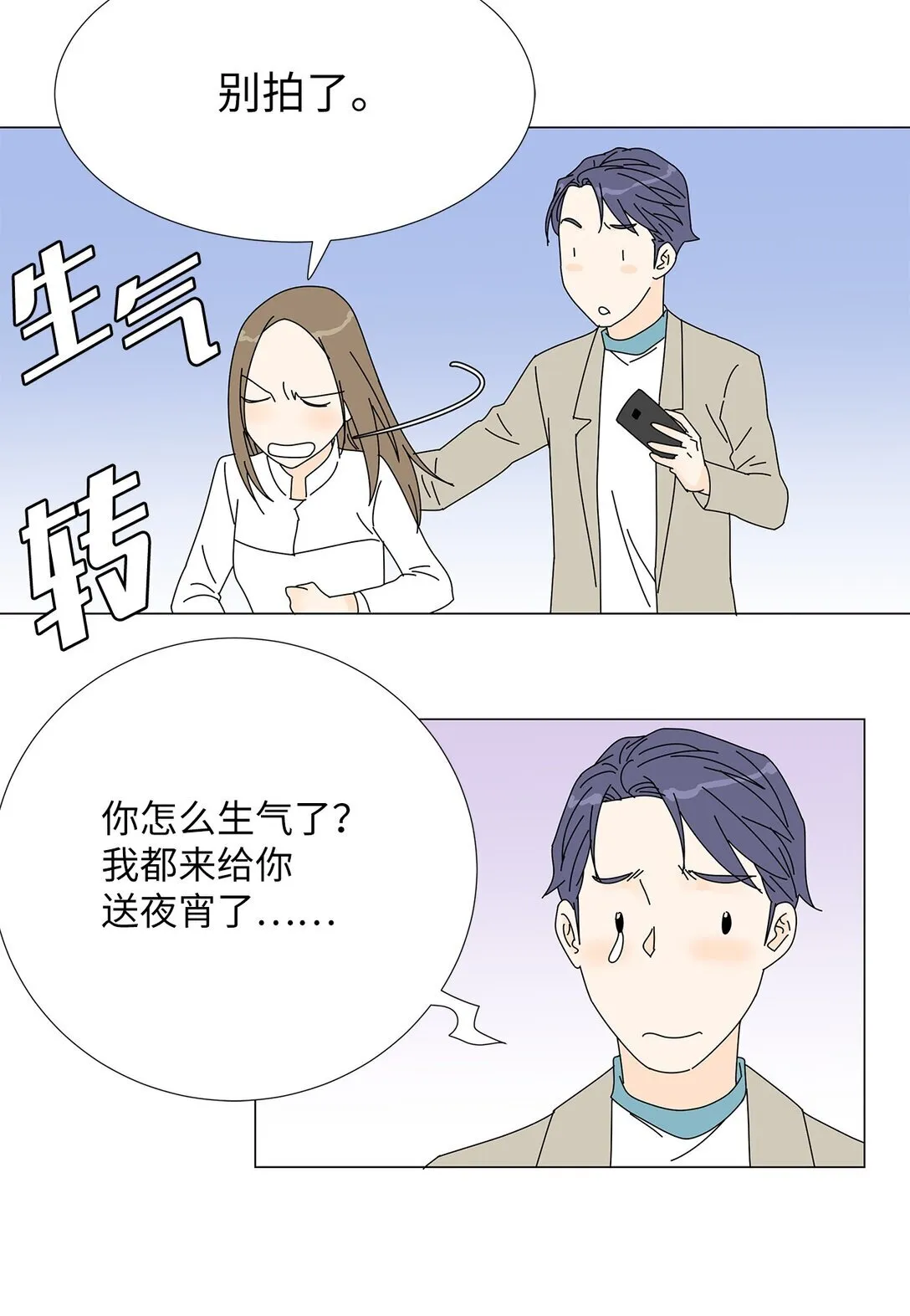 番外07 吃醋 第25页