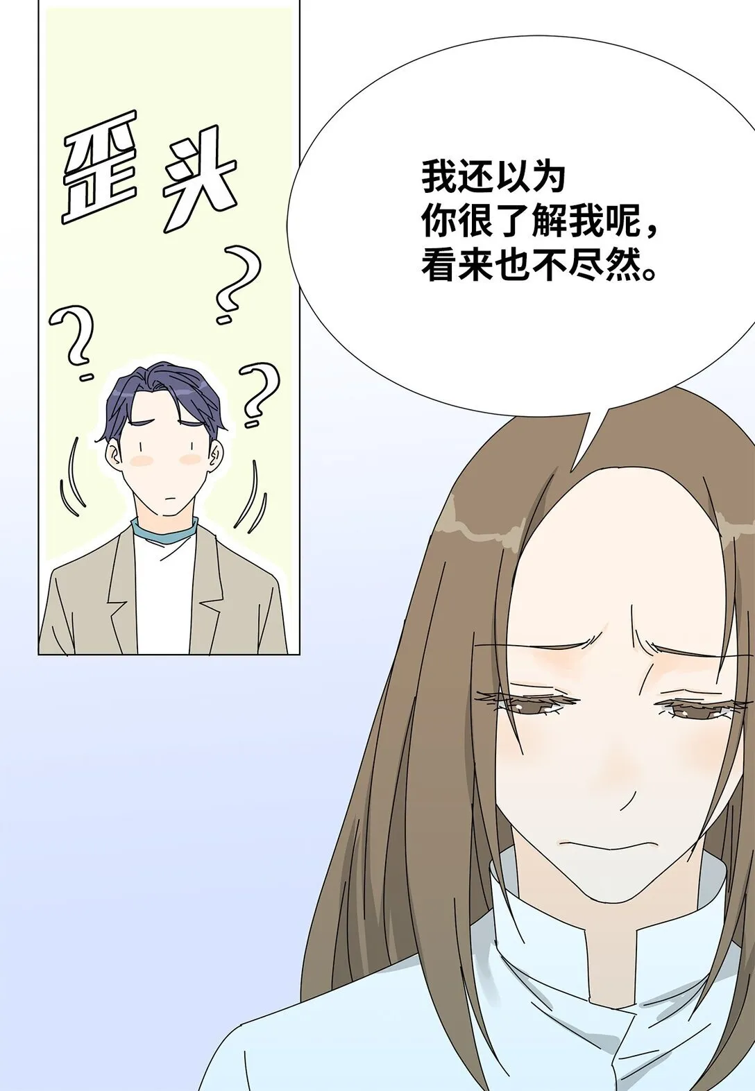 番外07 吃醋 第28页