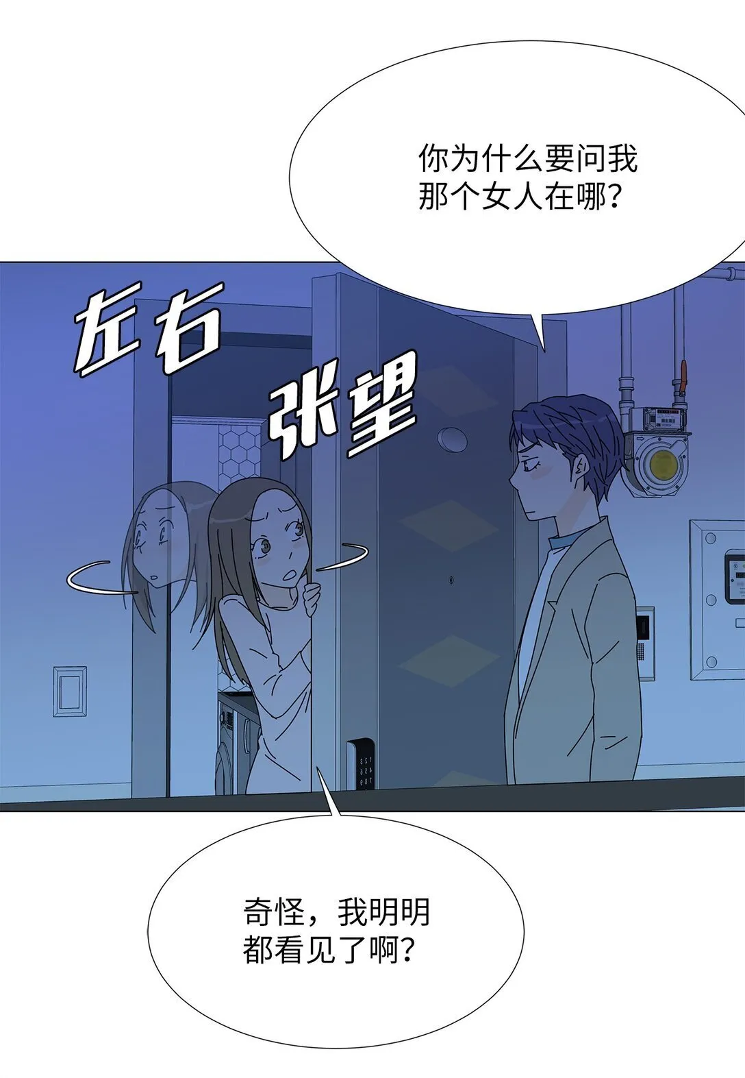 番外08 喝酒问答 第9页