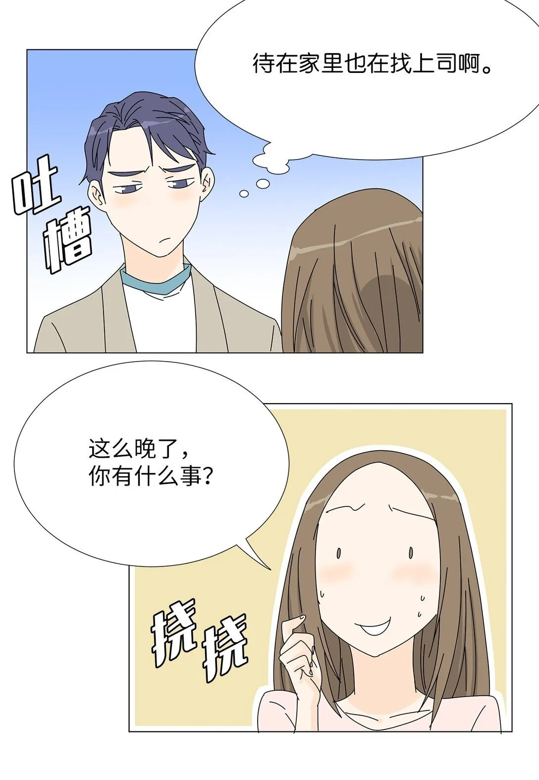 番外08 喝酒问答 第10页