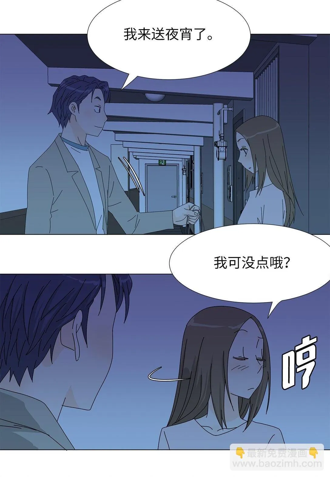 番外08 喝酒问答 第11页