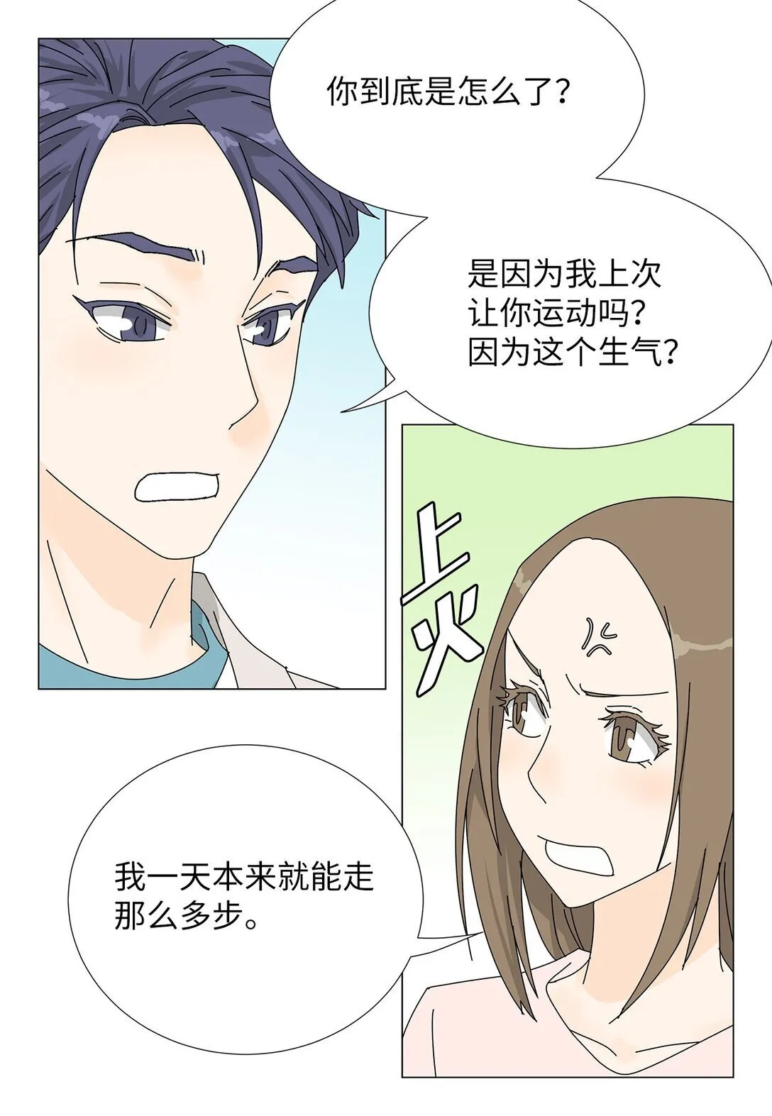 番外08 喝酒问答 第12页