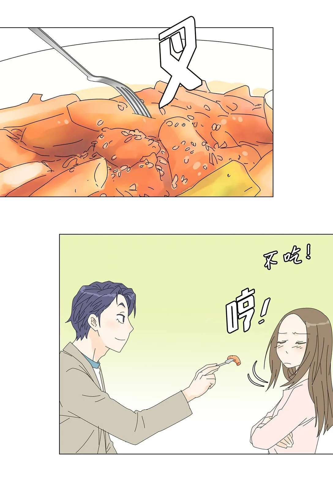 番外08 喝酒问答 第17页