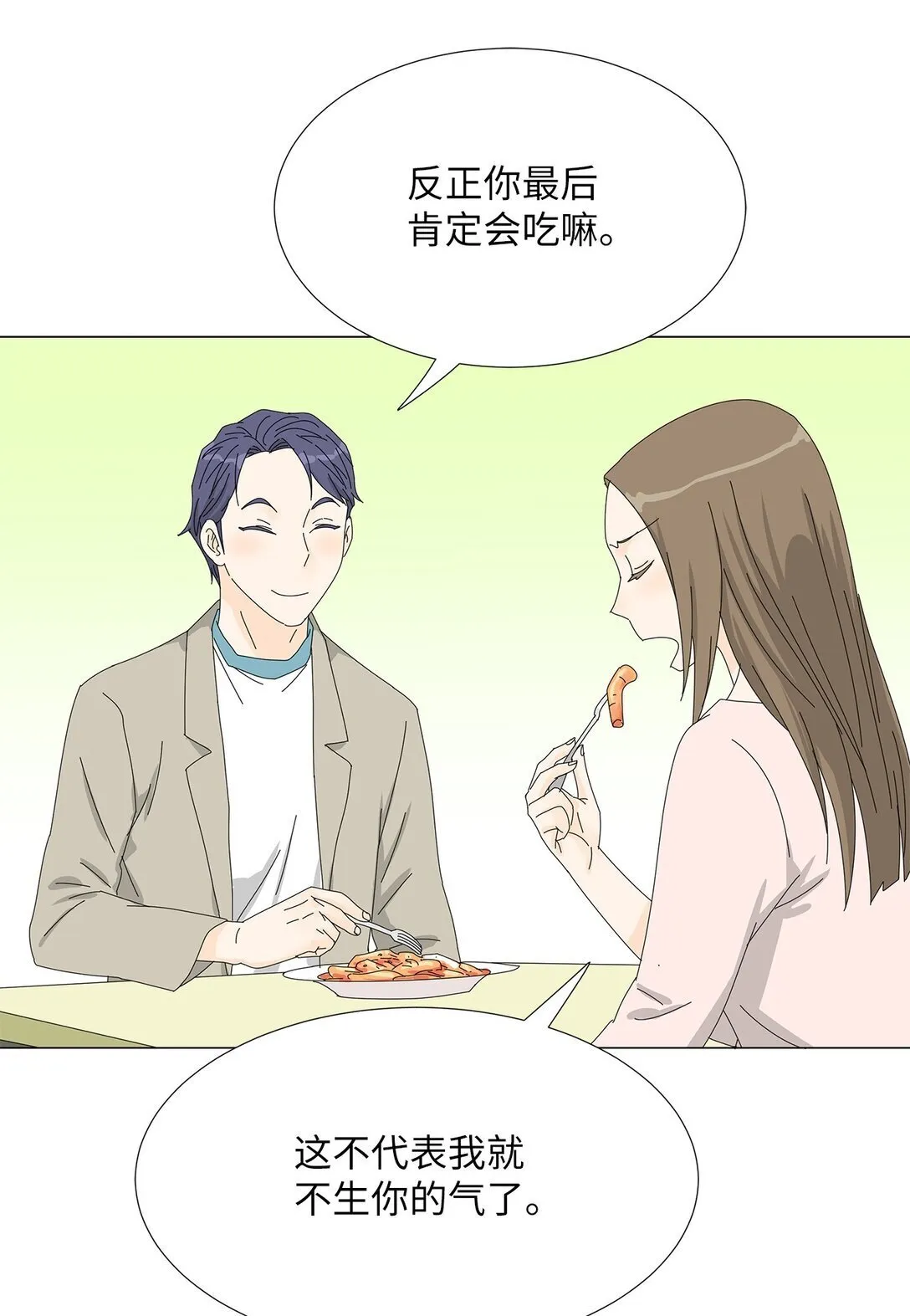 番外08 喝酒问答 第21页