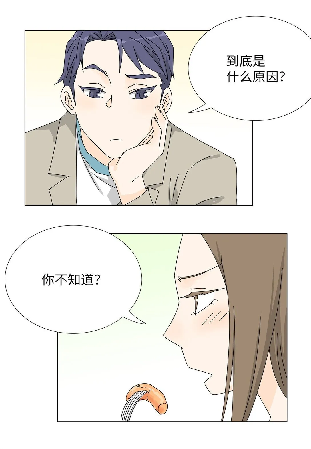 番外08 喝酒问答 第22页