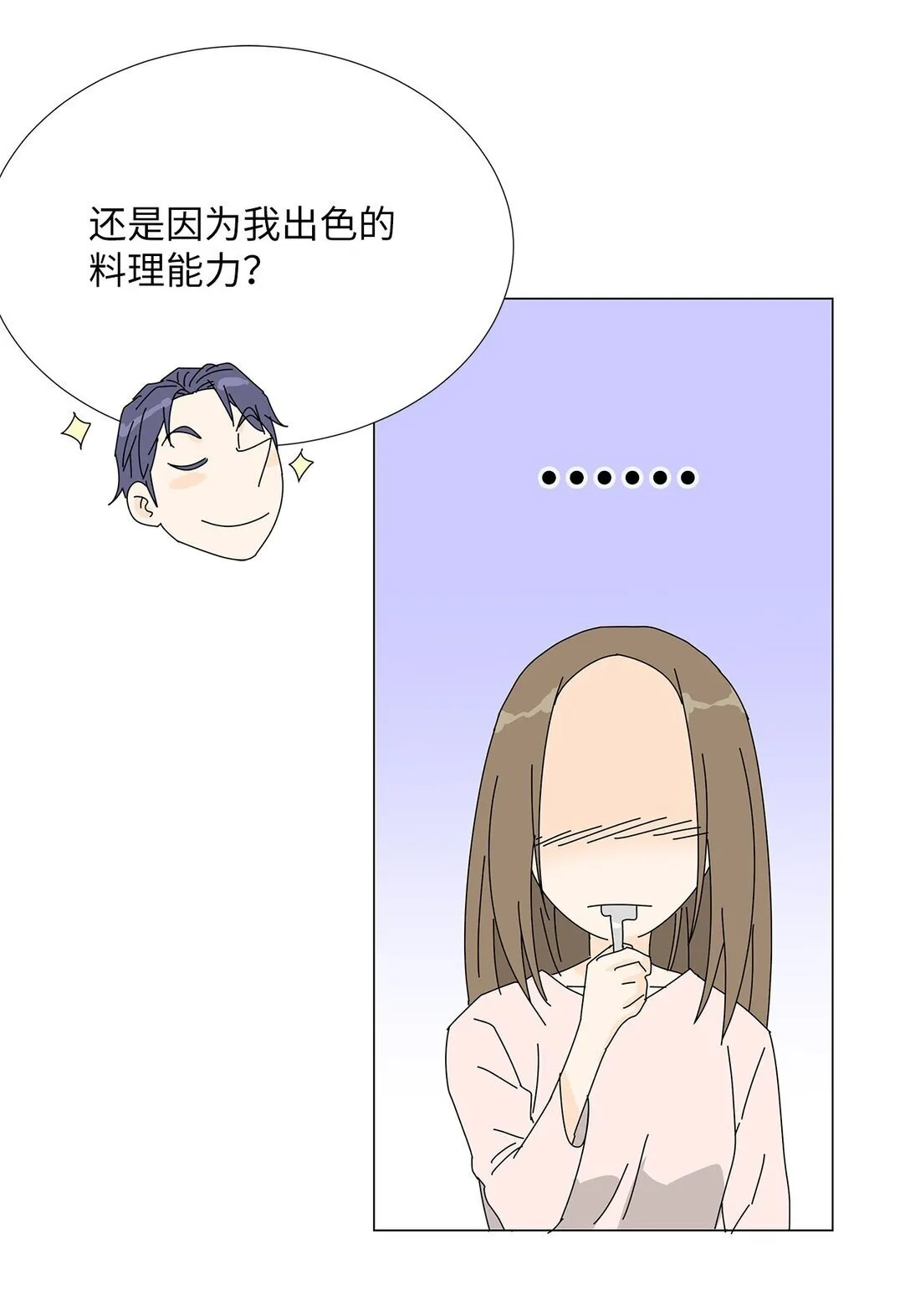 番外08 喝酒问答 第24页