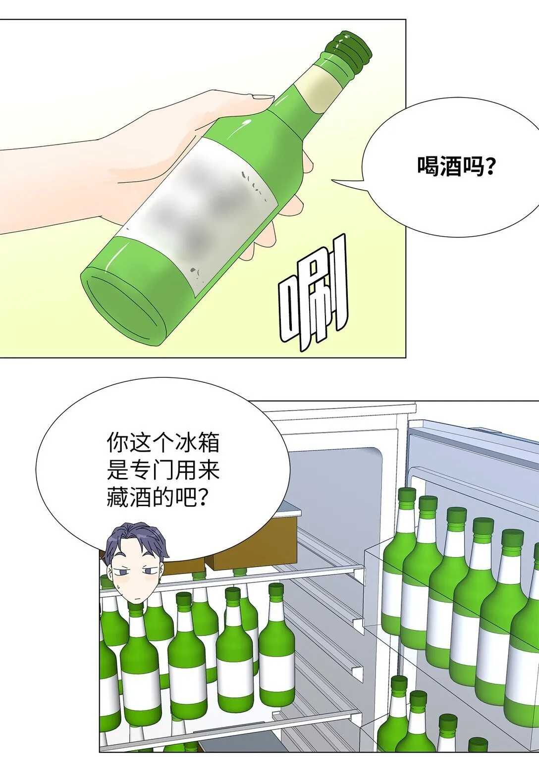番外08 喝酒问答 第26页
