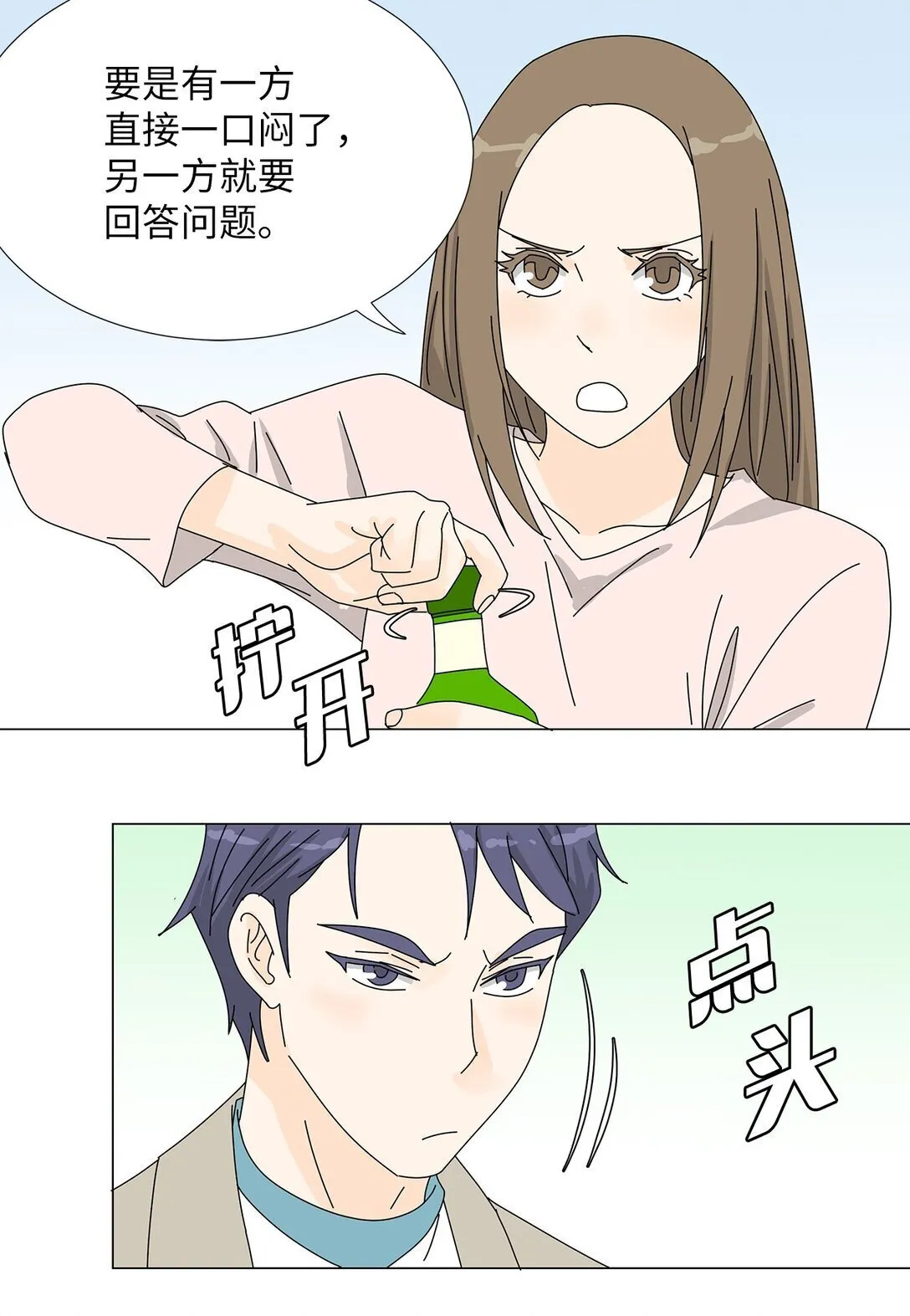 番外08 喝酒问答 第30页