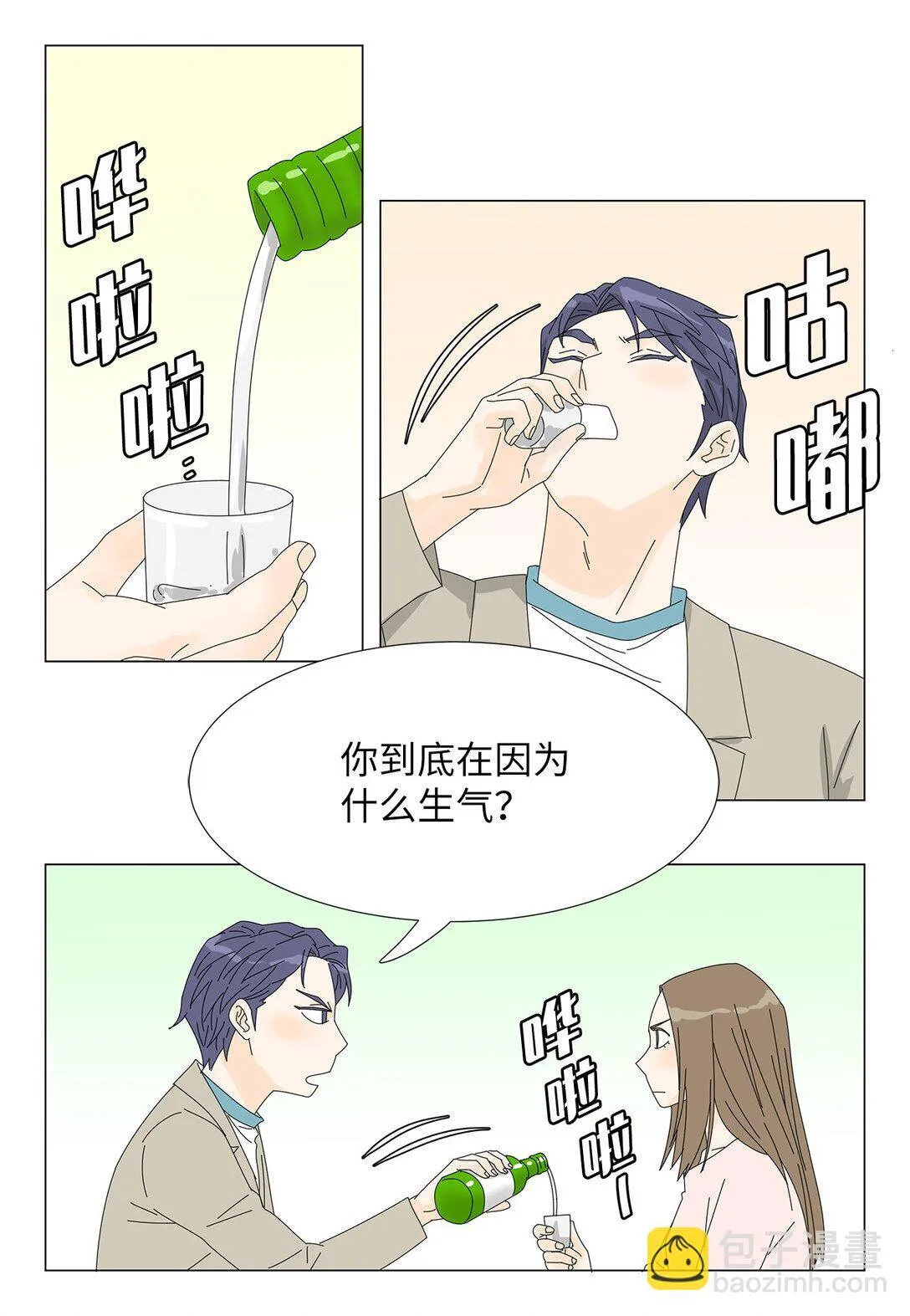 番外08 喝酒问答 第31页