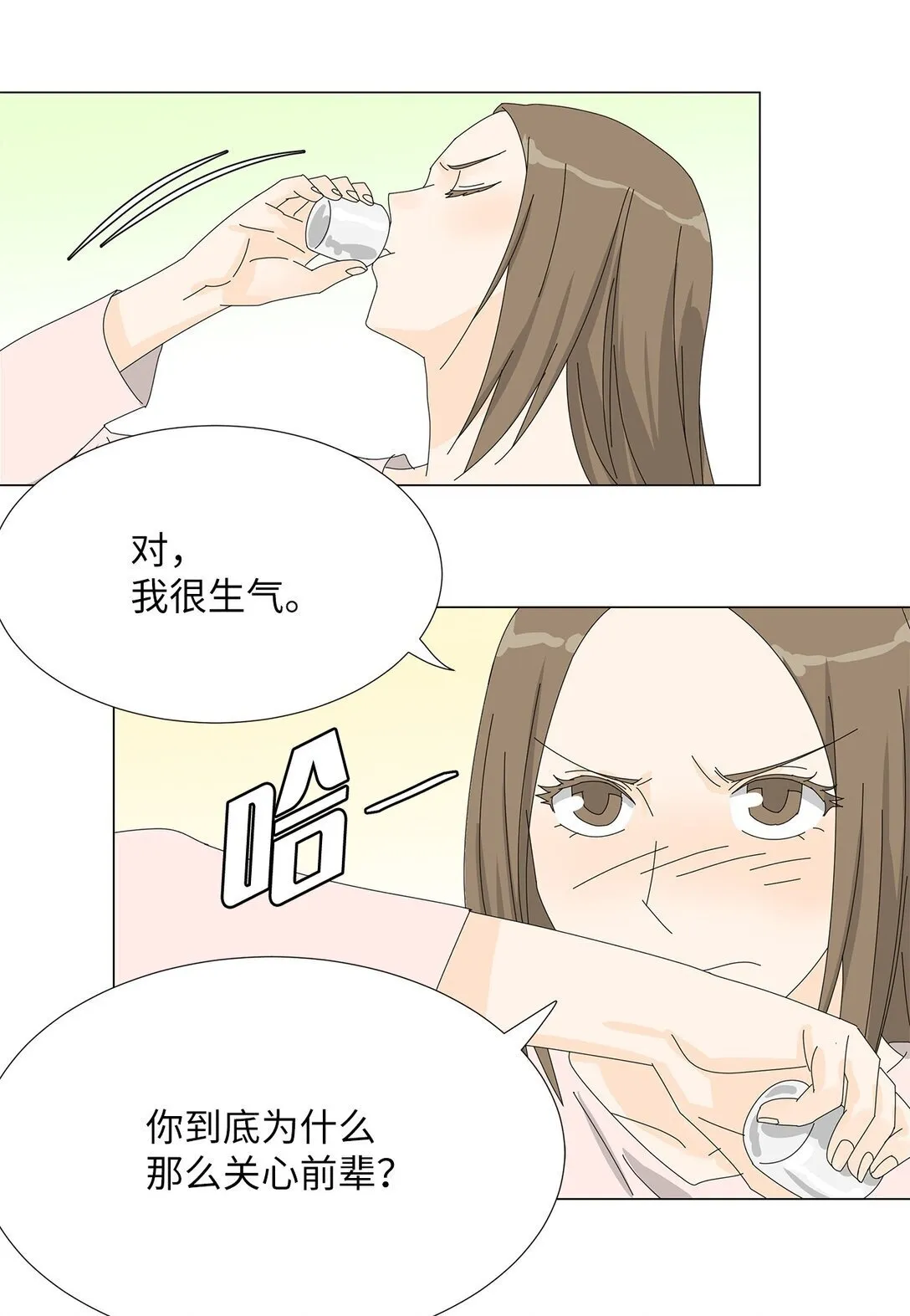 番外08 喝酒问答 第32页