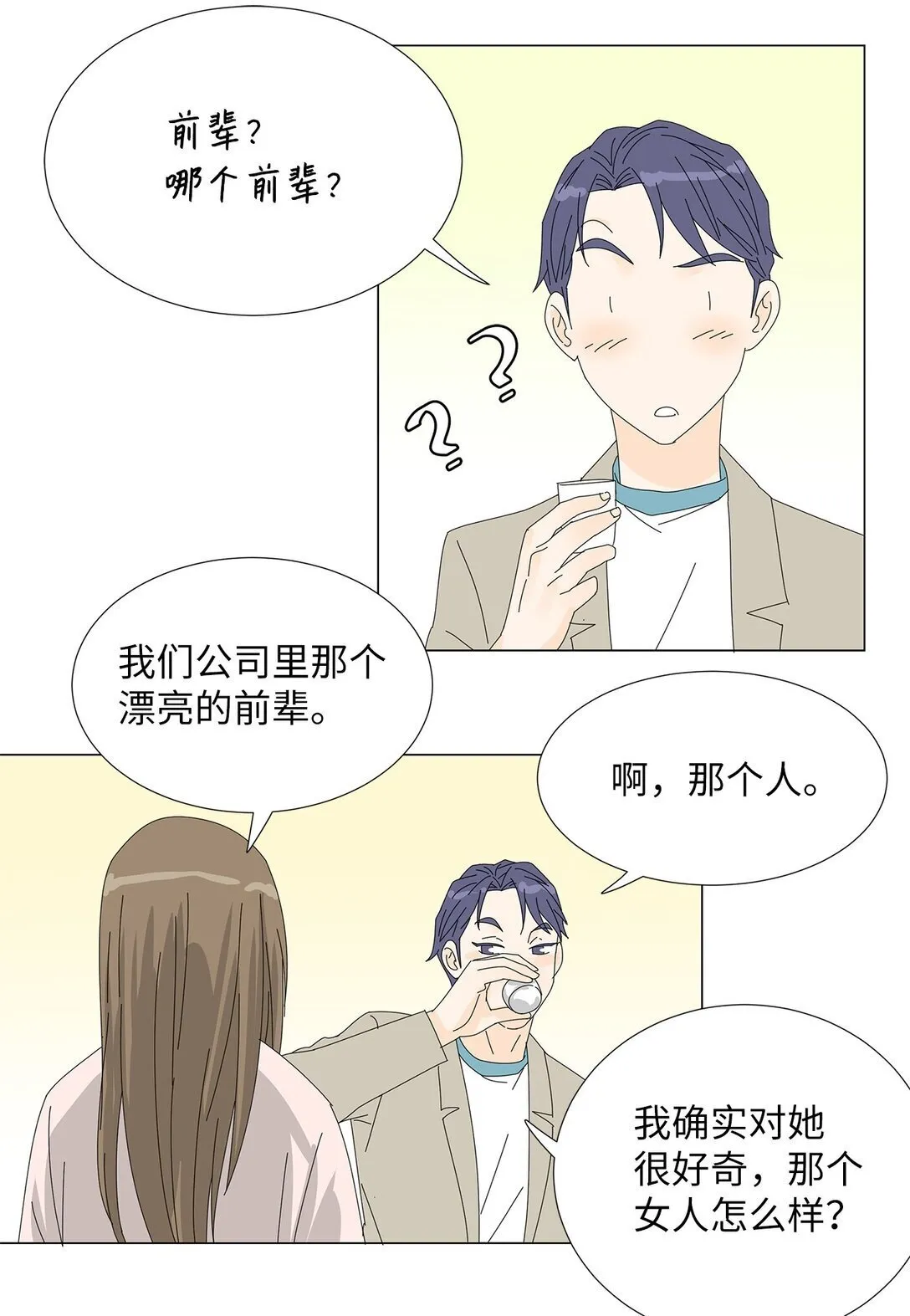 番外08 喝酒问答 第33页