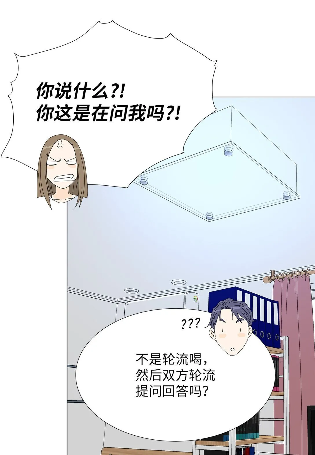 番外08 喝酒问答 第34页