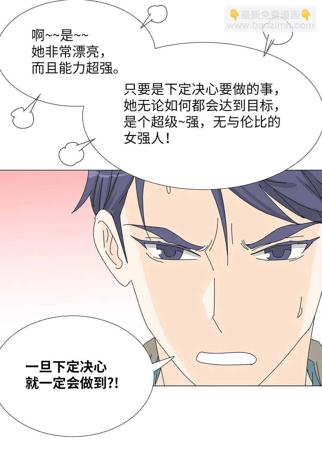 番外08 喝酒问答 第35页