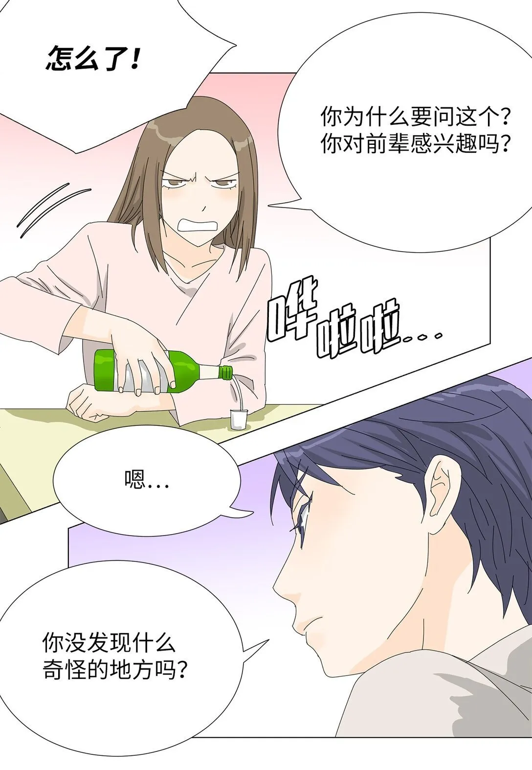 番外08 喝酒问答 第36页